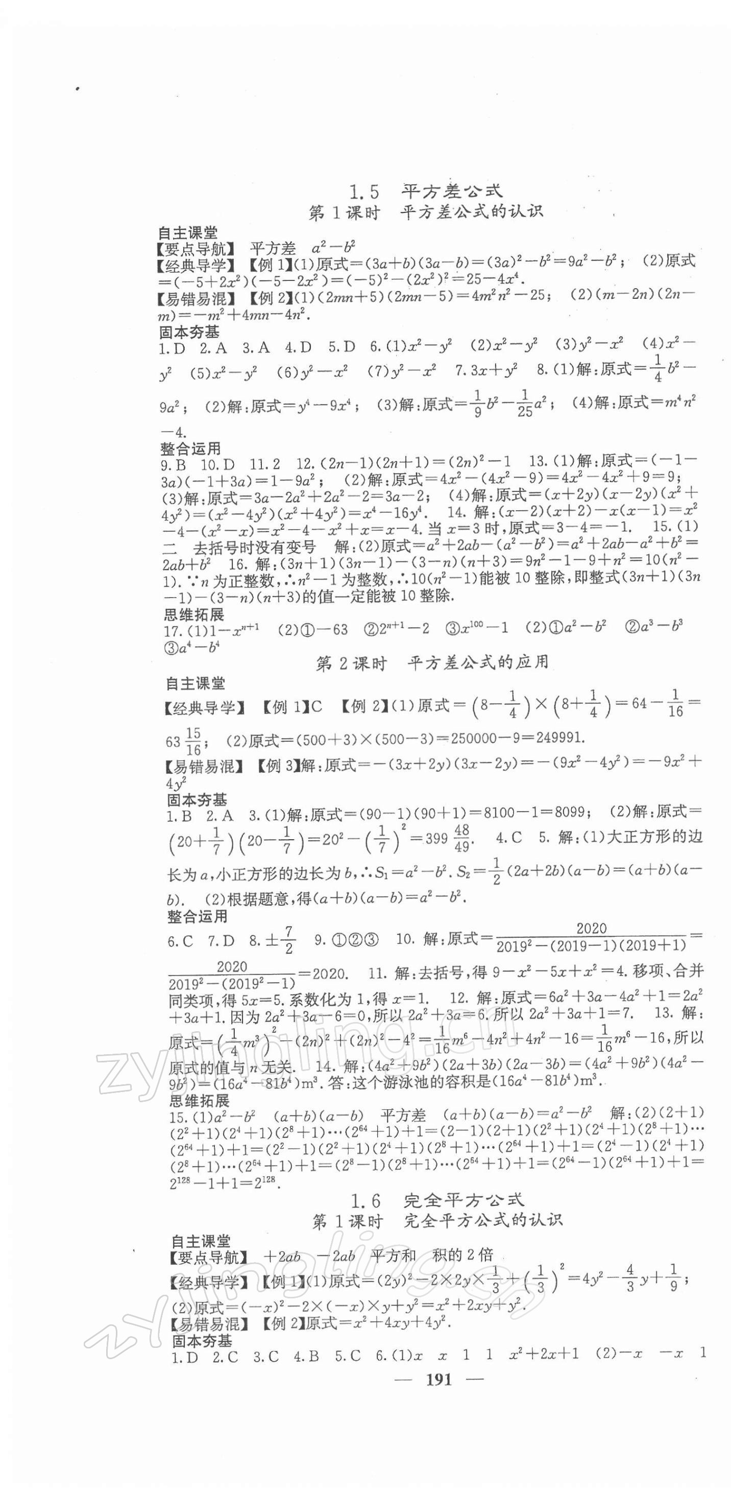 2022年课堂点睛七年级数学下册北师大版 第4页