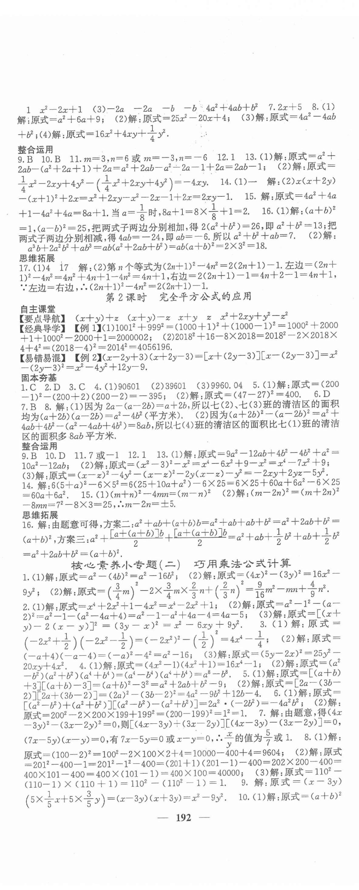 2022年课堂点睛七年级数学下册北师大版 第5页