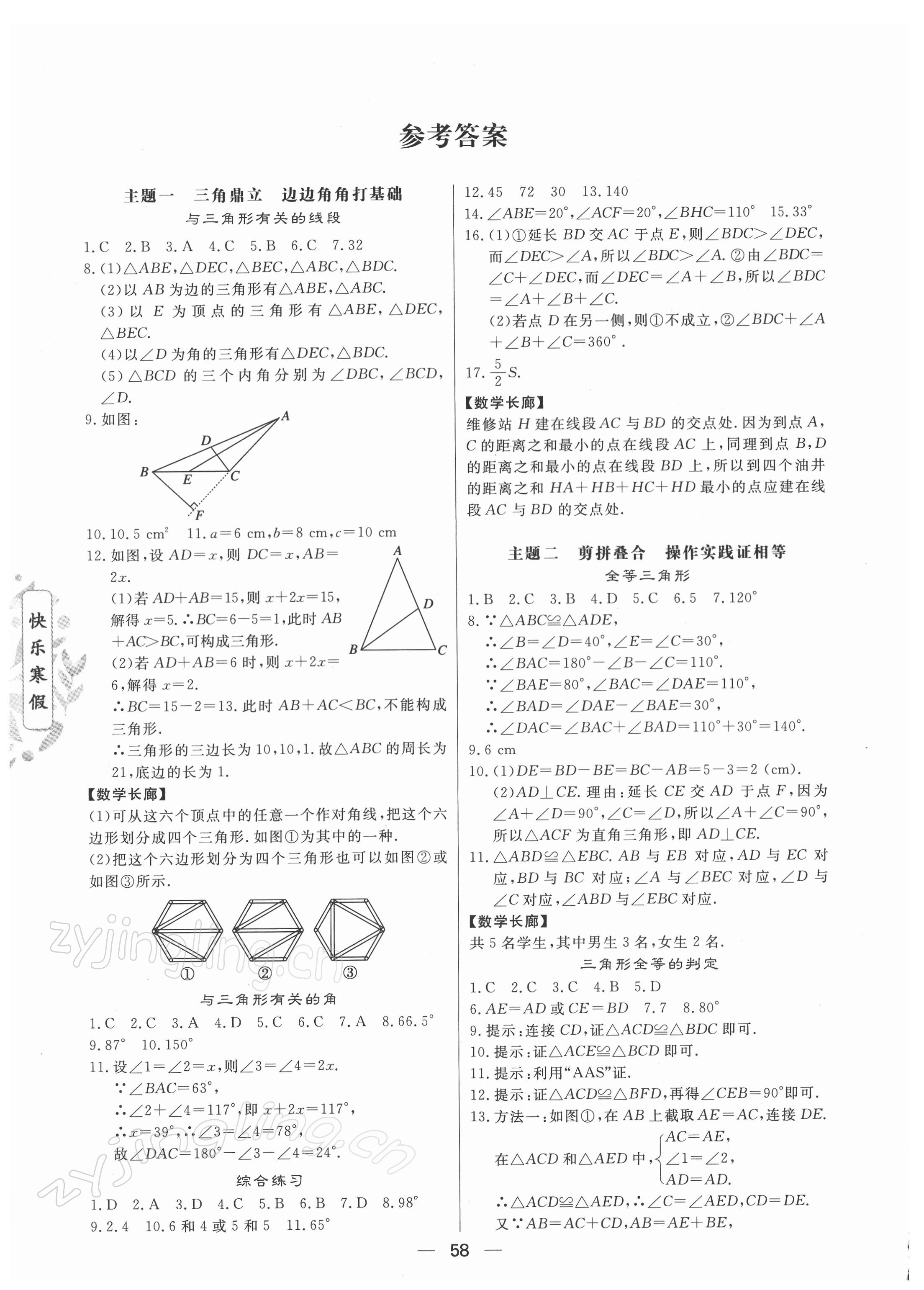 2022年Happy寒假作业快乐寒假八年级数学 参考答案第1页