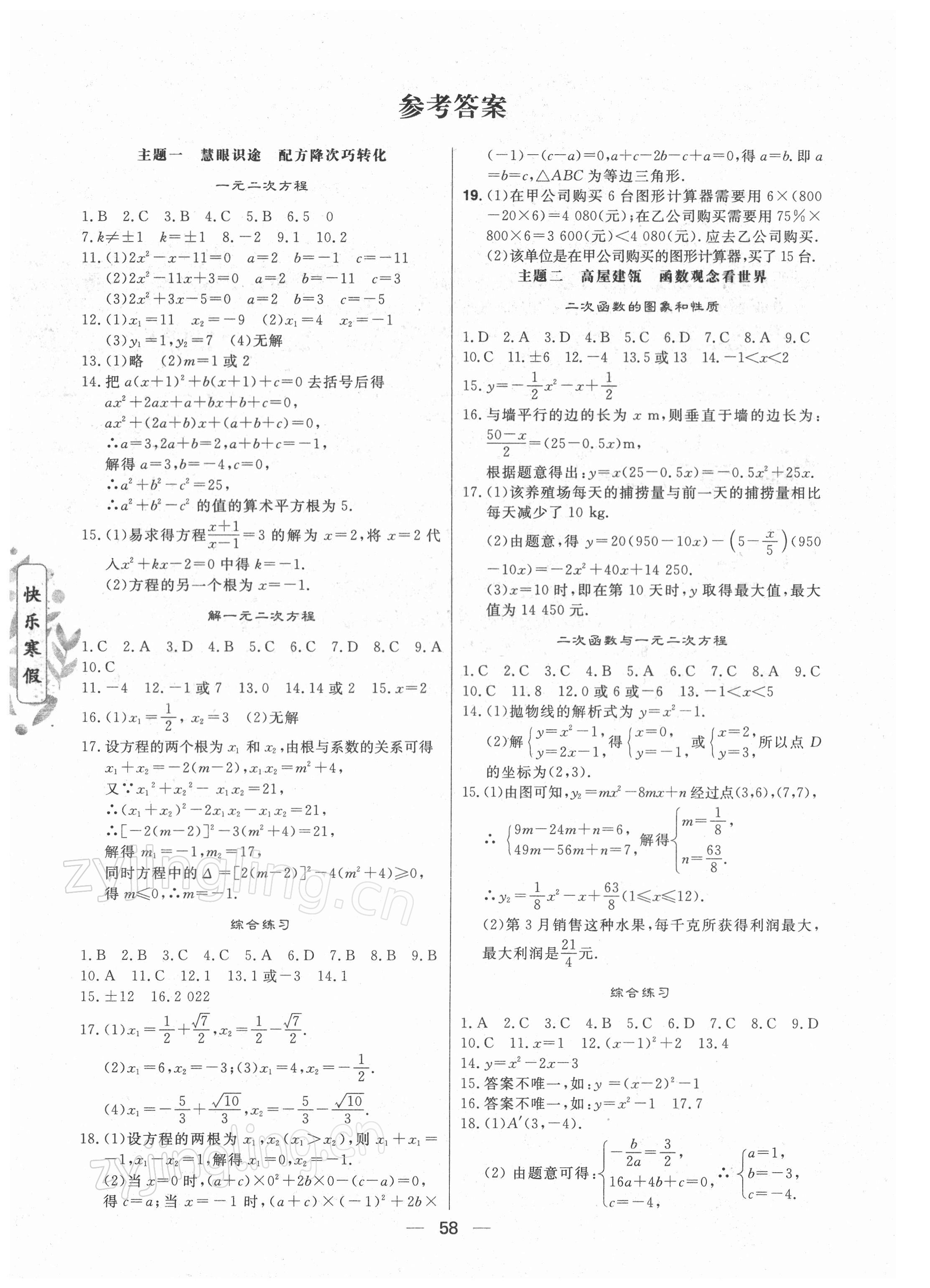 2022年Happy寒假作业快乐寒假九年级数学 参考答案第1页