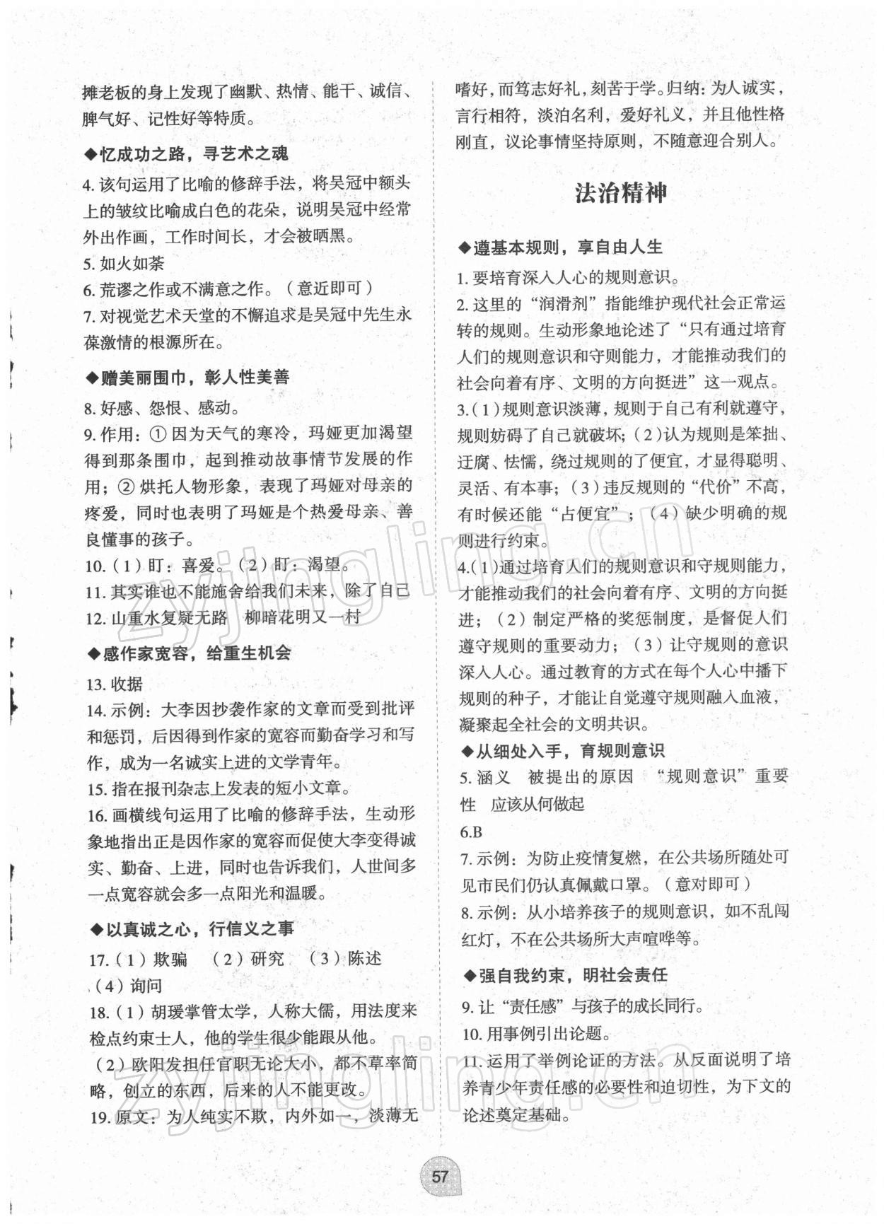 2022年Happy寒假作业快乐寒假九年级语文 参考答案第2页