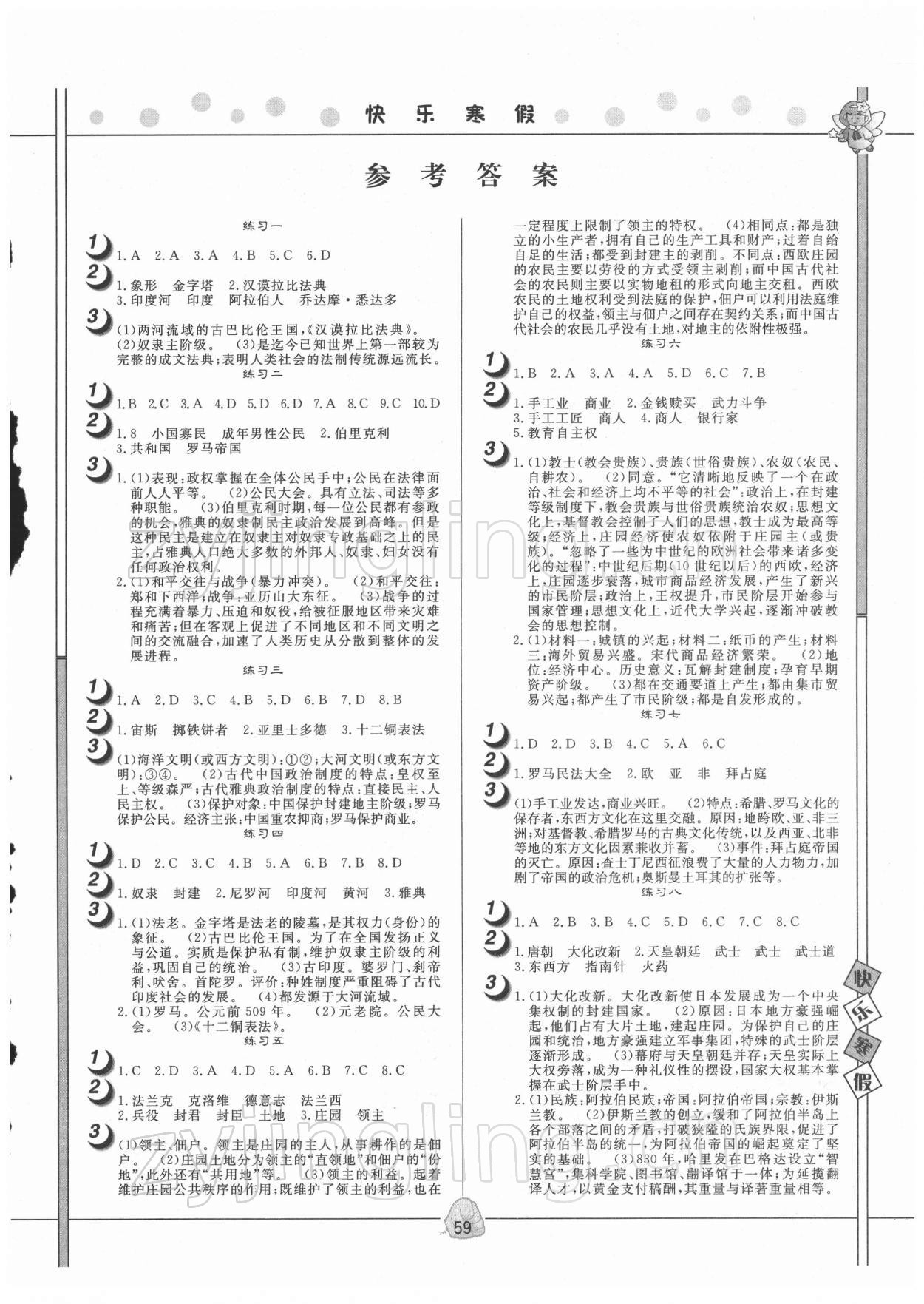 2022年Happy寒假作业快乐寒假九年级历史 第1页