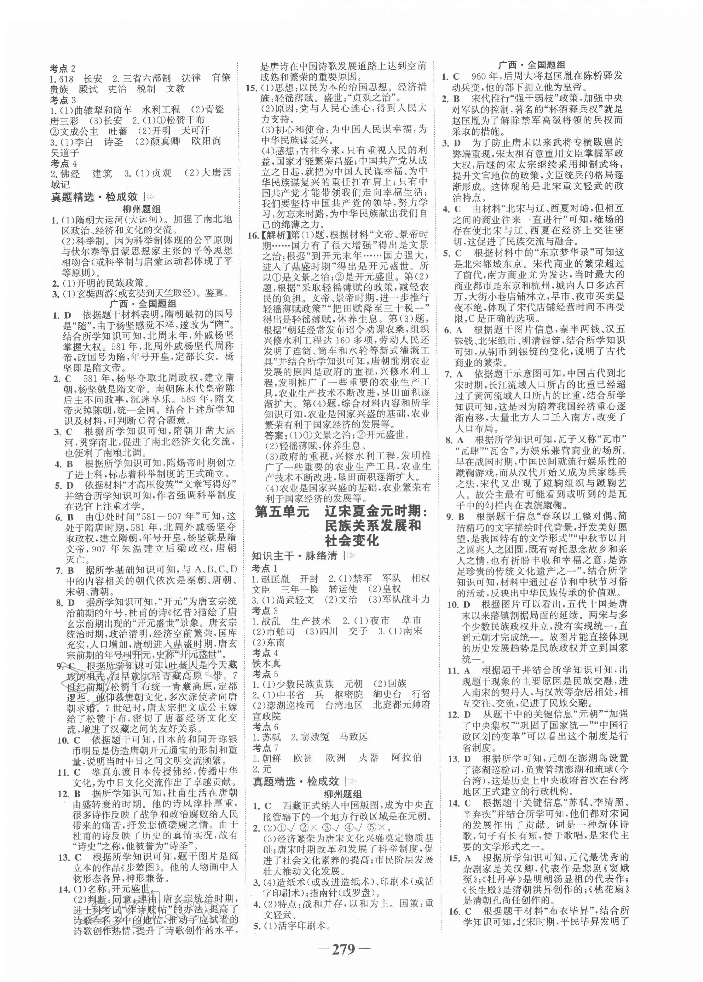 2022年世纪金榜初中全程复习方略历史柳州专版 第3页