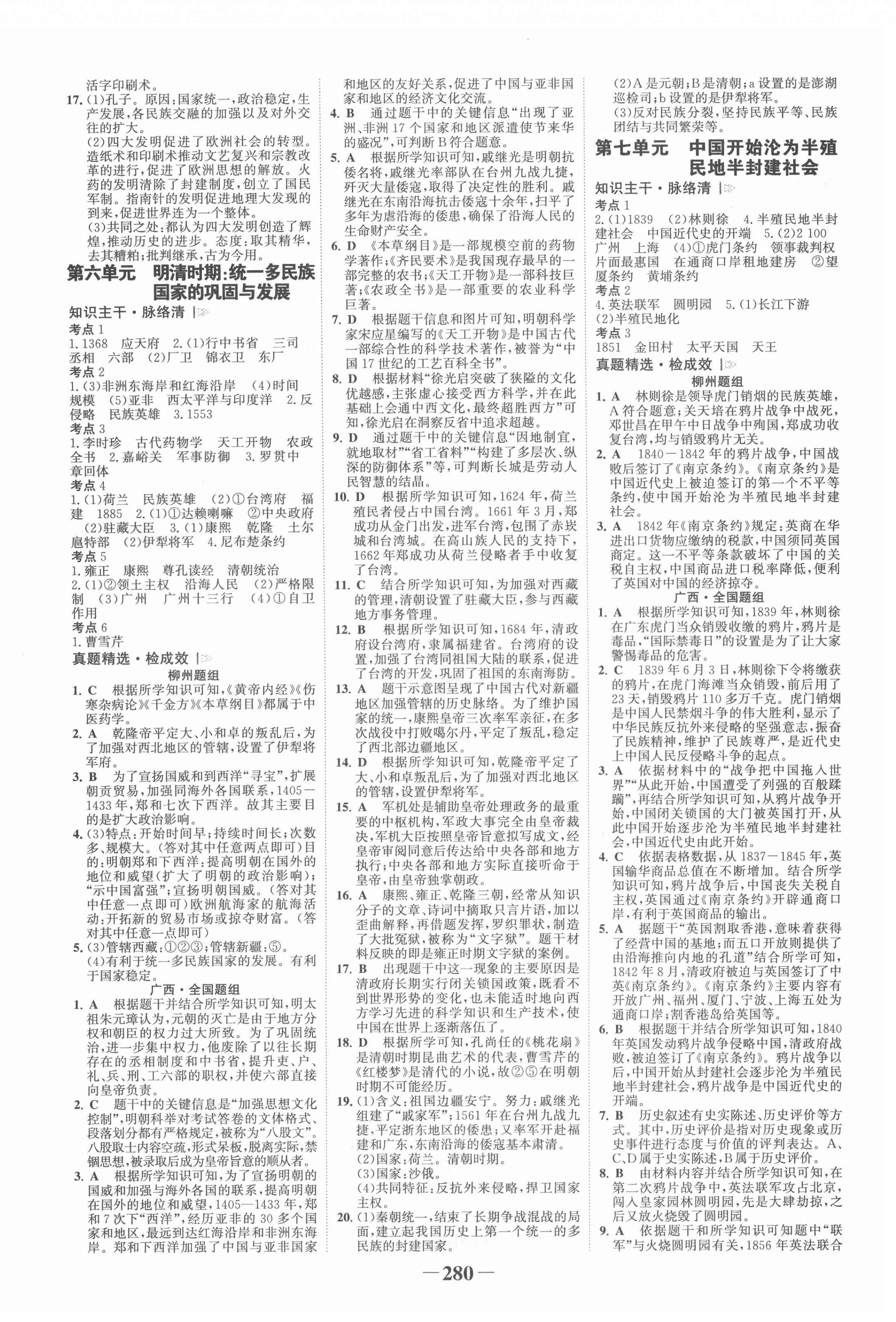 2022年世纪金榜初中全程复习方略历史柳州专版 第4页