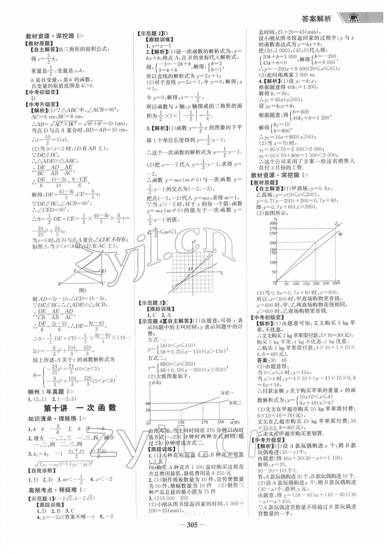 2022年世紀(jì)金榜初中全程復(fù)習(xí)方略數(shù)學(xué)柳州專版 參考答案第4頁