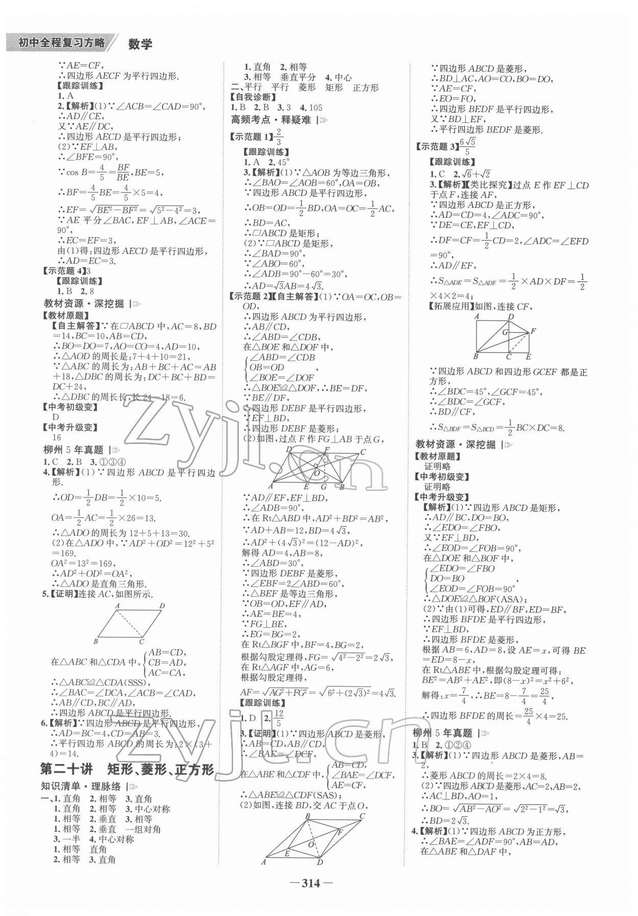 2022年世紀(jì)金榜初中全程復(fù)習(xí)方略數(shù)學(xué)柳州專(zhuān)版 參考答案第13頁(yè)