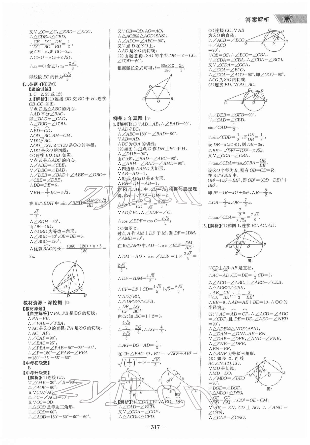 2022年世紀(jì)金榜初中全程復(fù)習(xí)方略數(shù)學(xué)柳州專版 參考答案第16頁(yè)