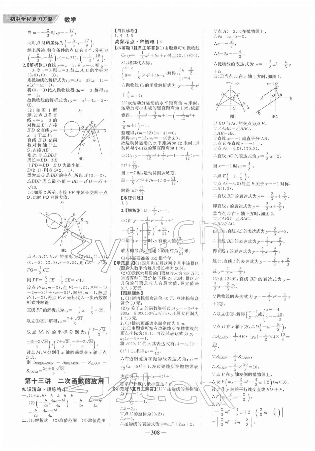 2022年世紀金榜初中全程復習方略數(shù)學柳州專版 參考答案第7頁