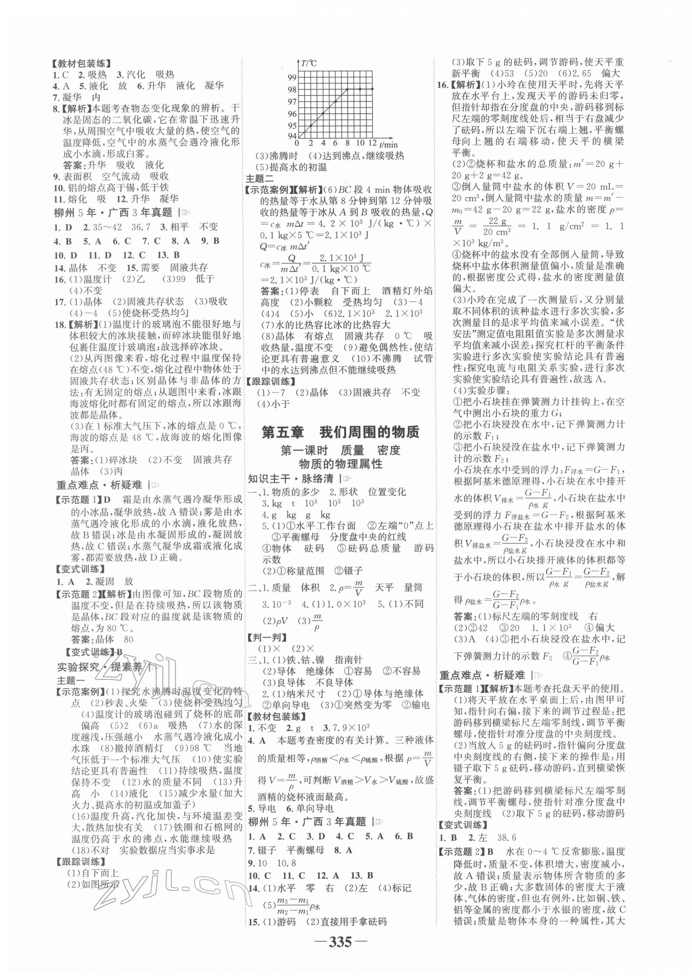 2022年世紀(jì)金榜初中全程復(fù)習(xí)方略物理滬粵版柳州專版 第3頁