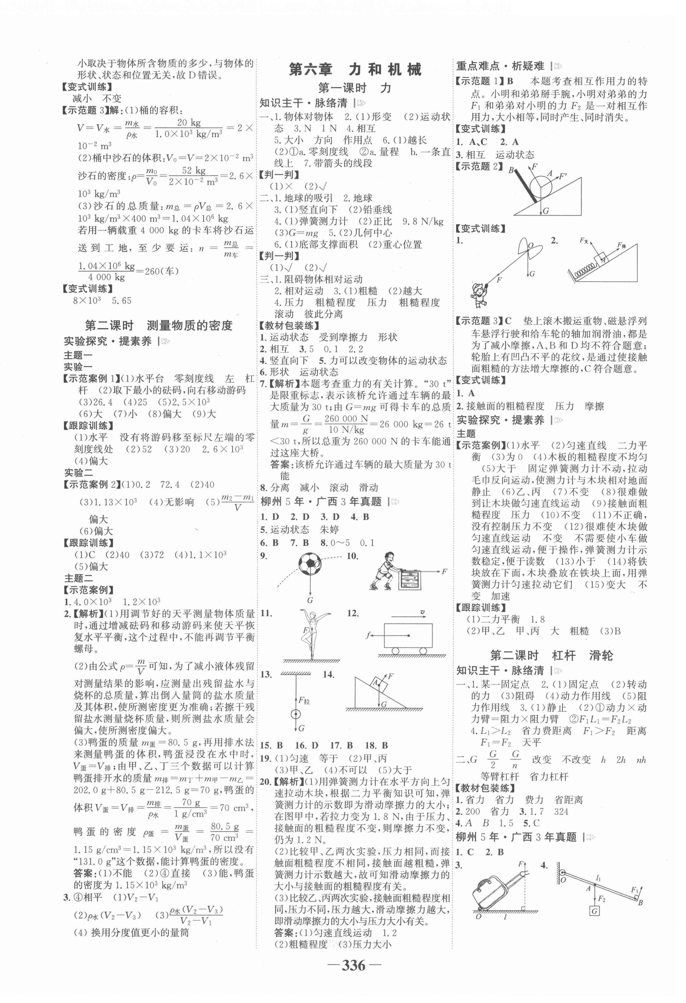 2022年世紀金榜初中全程復習方略物理滬粵版柳州專版 第4頁