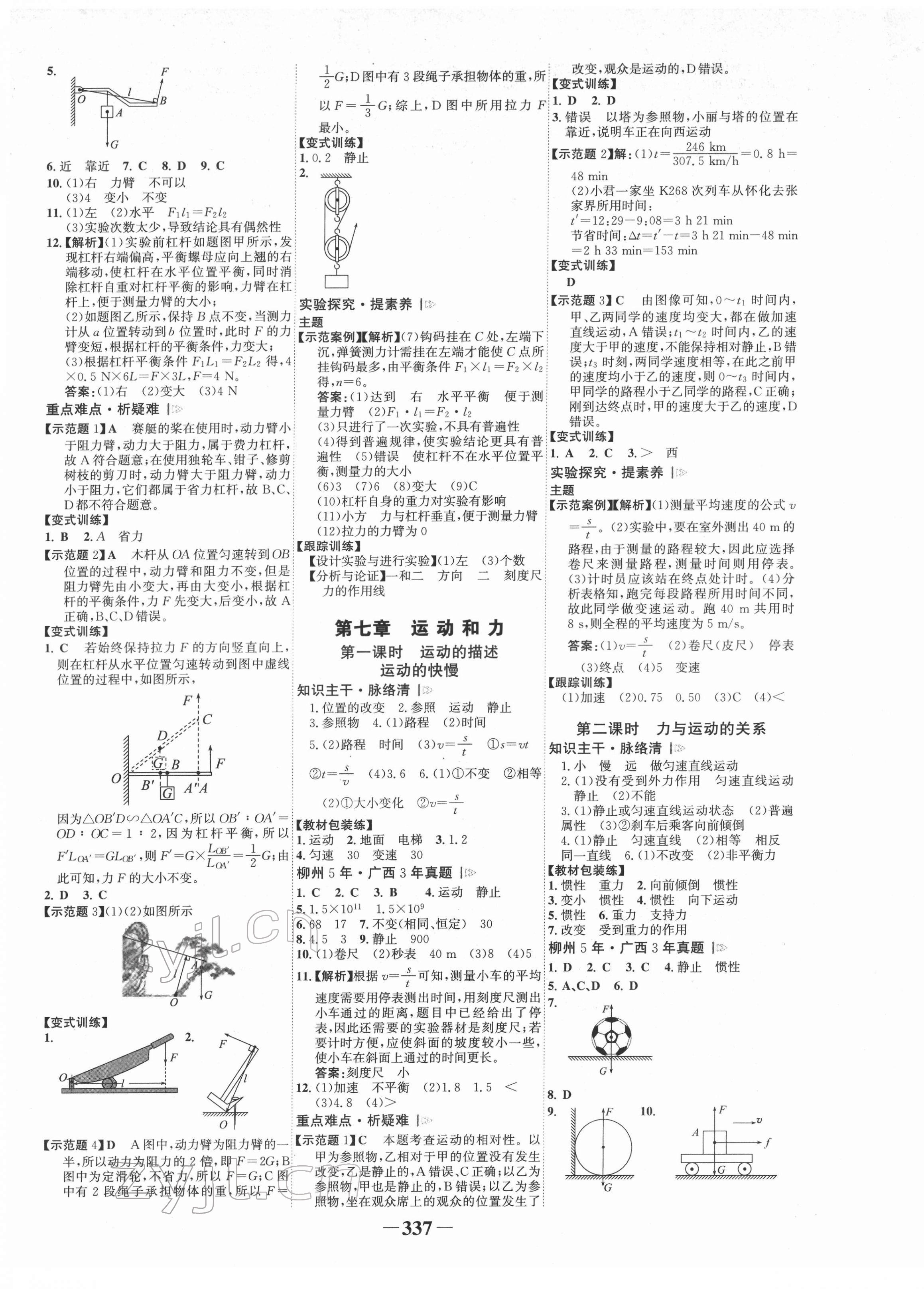 2022年世紀(jì)金榜初中全程復(fù)習(xí)方略物理滬粵版柳州專版 第5頁(yè)