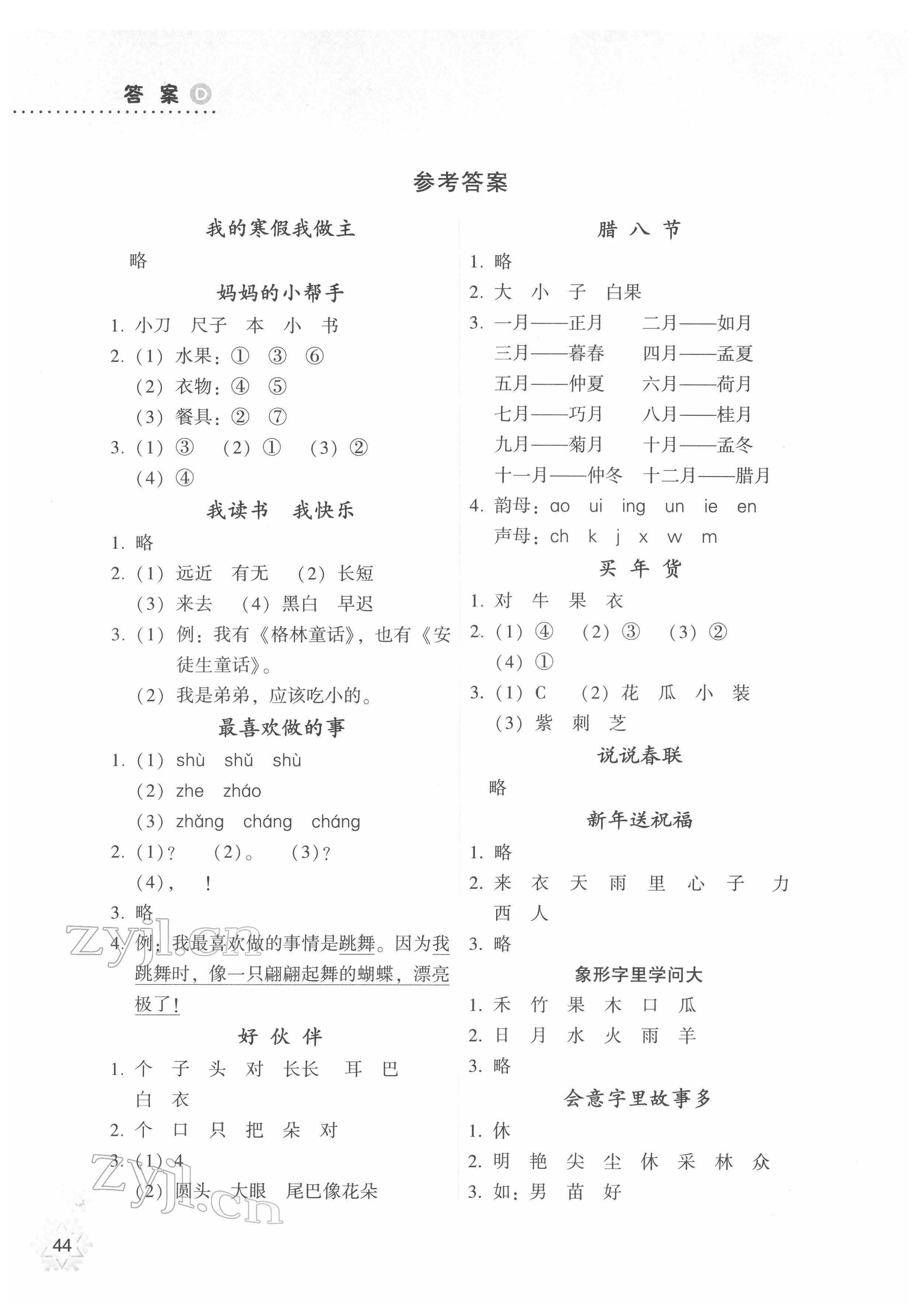 2022年寒假作業(yè)本希望出版社一年級語文A版晉城專版 參考答案第1頁