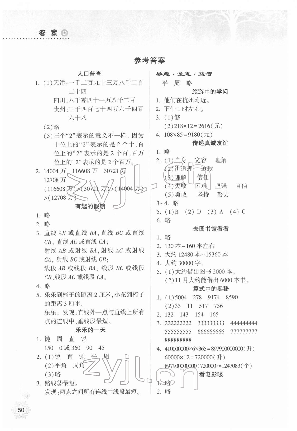 2022年寒假作业本希望出版社四年级数学B版晋城专版 参考答案第1页