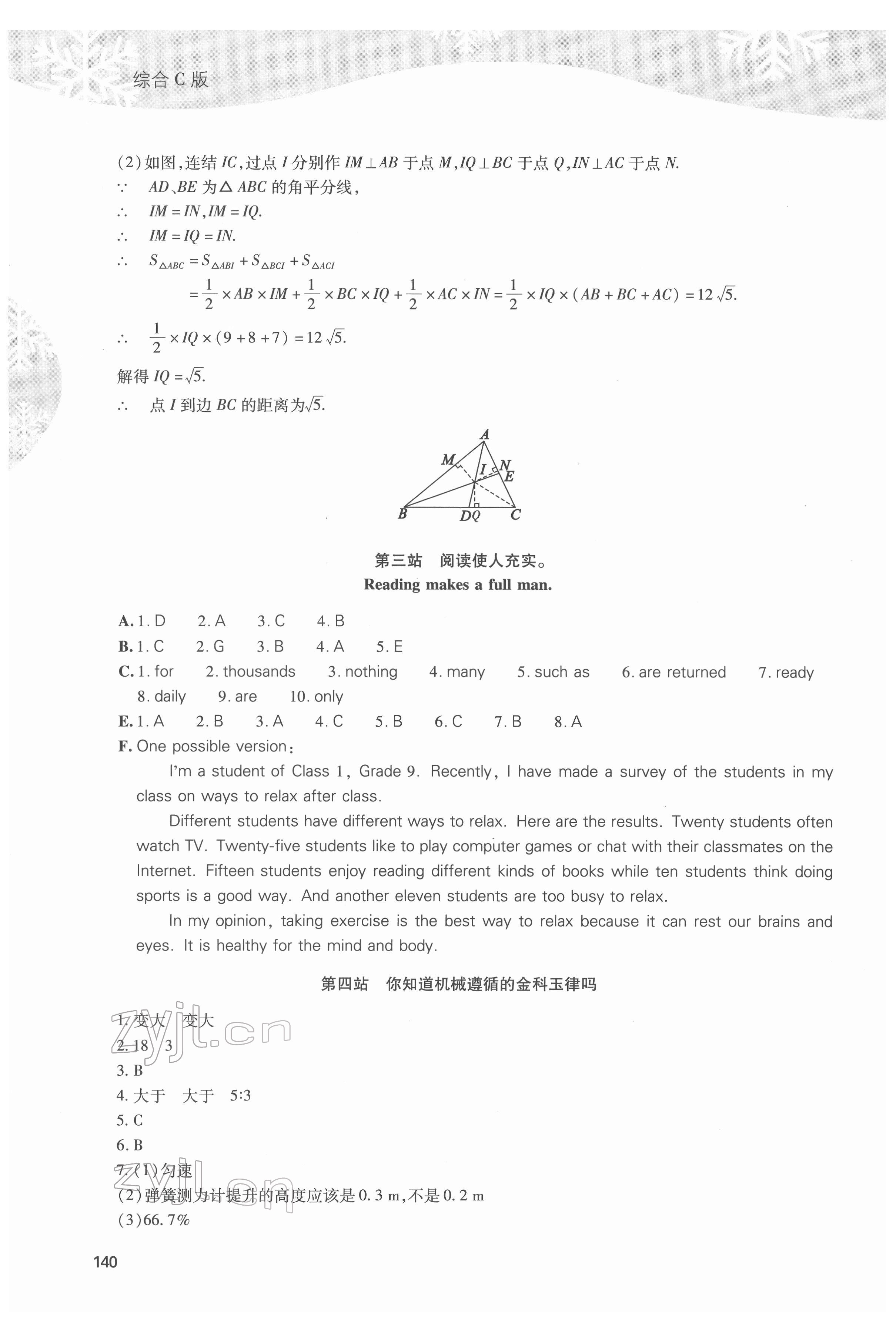 2022年新课程寒假作业本九年级综合C版 参考答案第2页