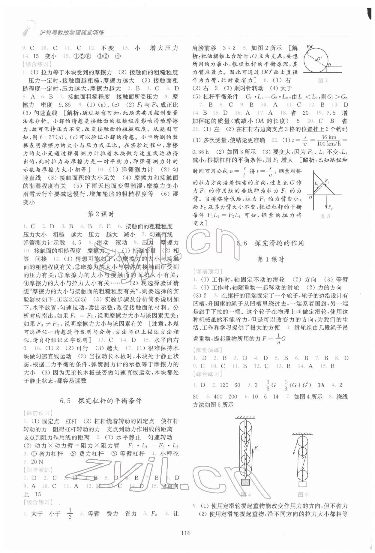 2022年随堂演练八年级物理下册沪粤版 参考答案第2页