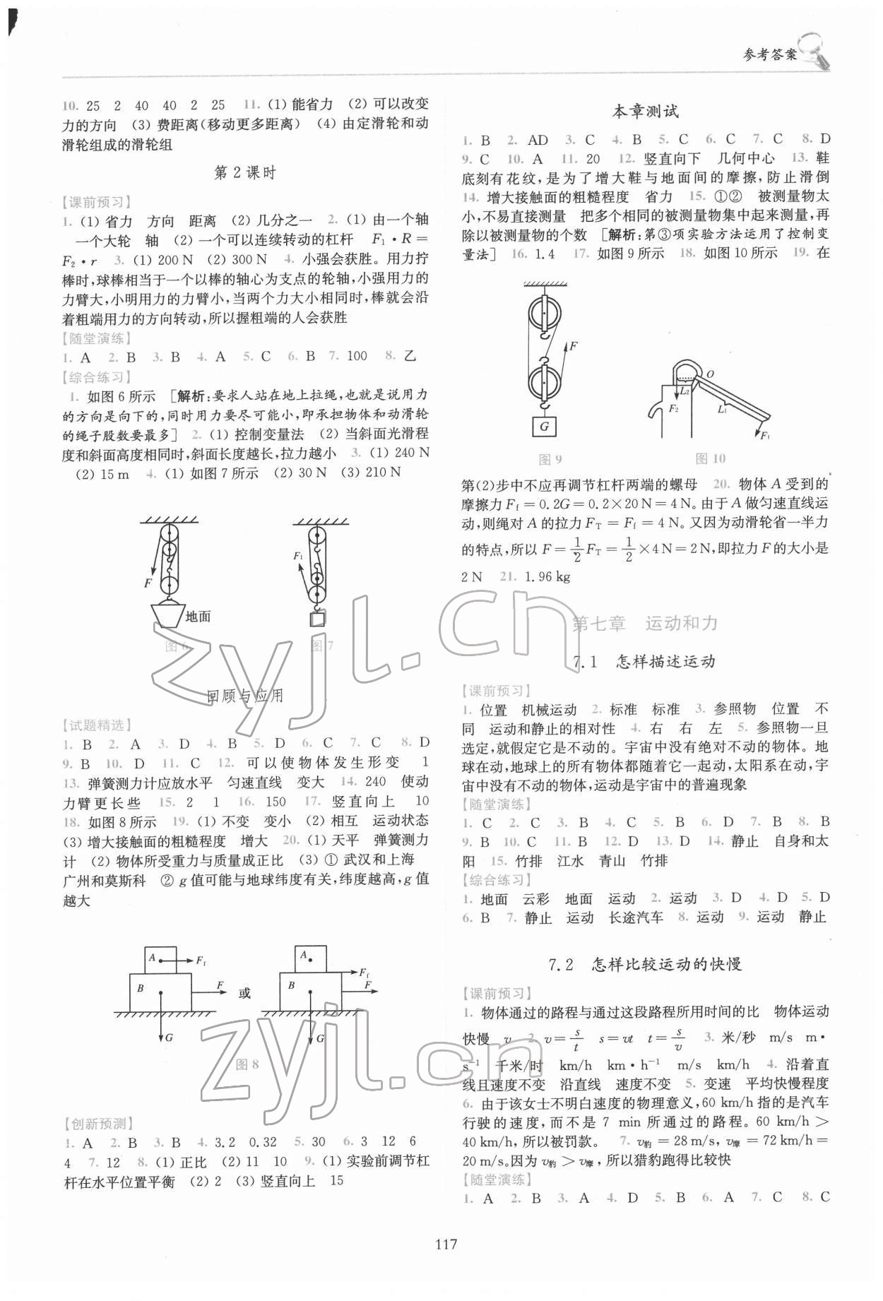2022年随堂演练八年级物理下册沪粤版 参考答案第3页