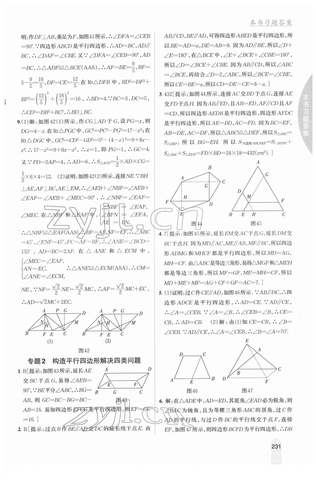 2022年尖子生学案八年级数学下册湘教版 参考答案第12页