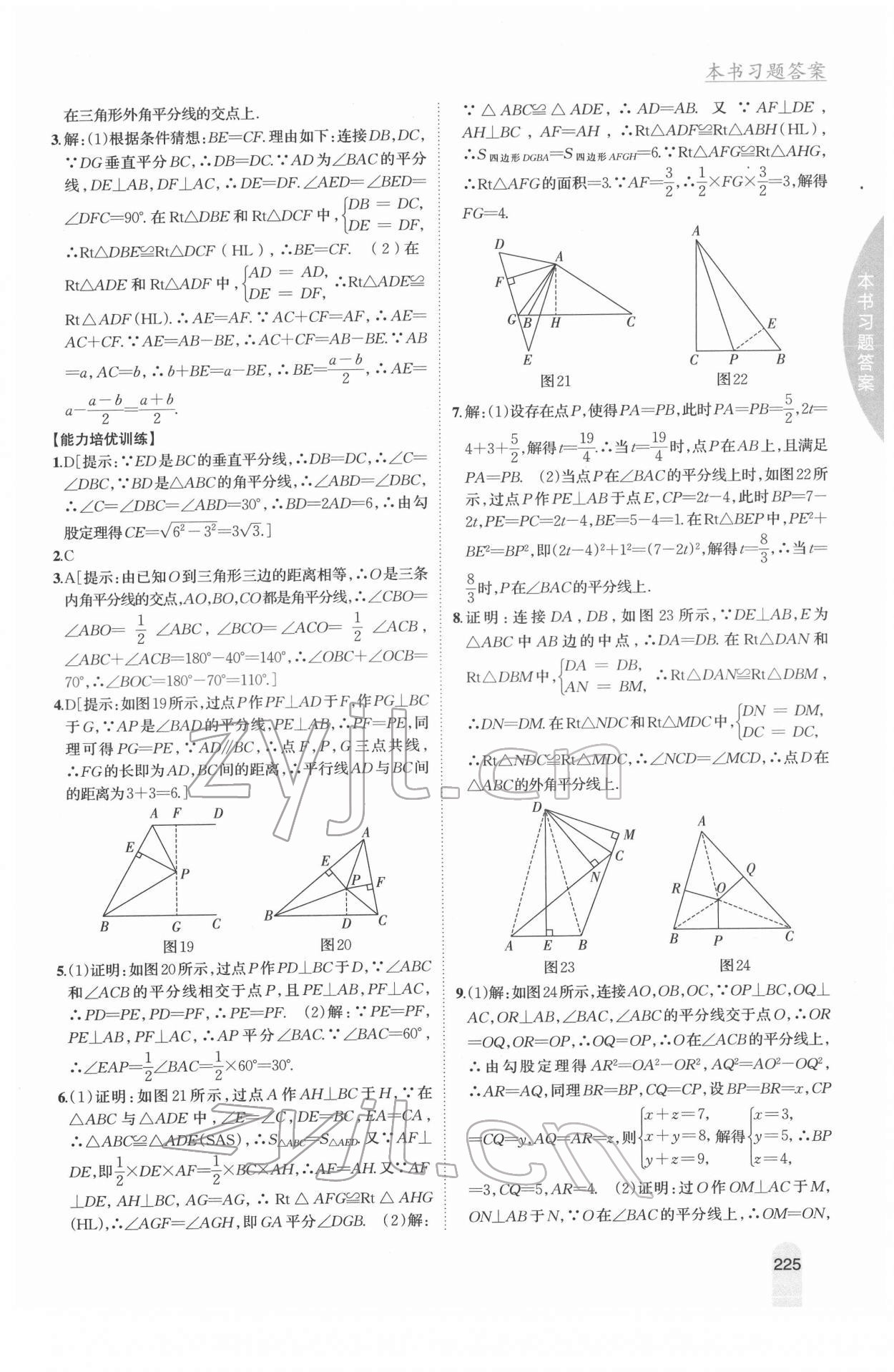 2022年尖子生学案八年级数学下册湘教版 参考答案第6页