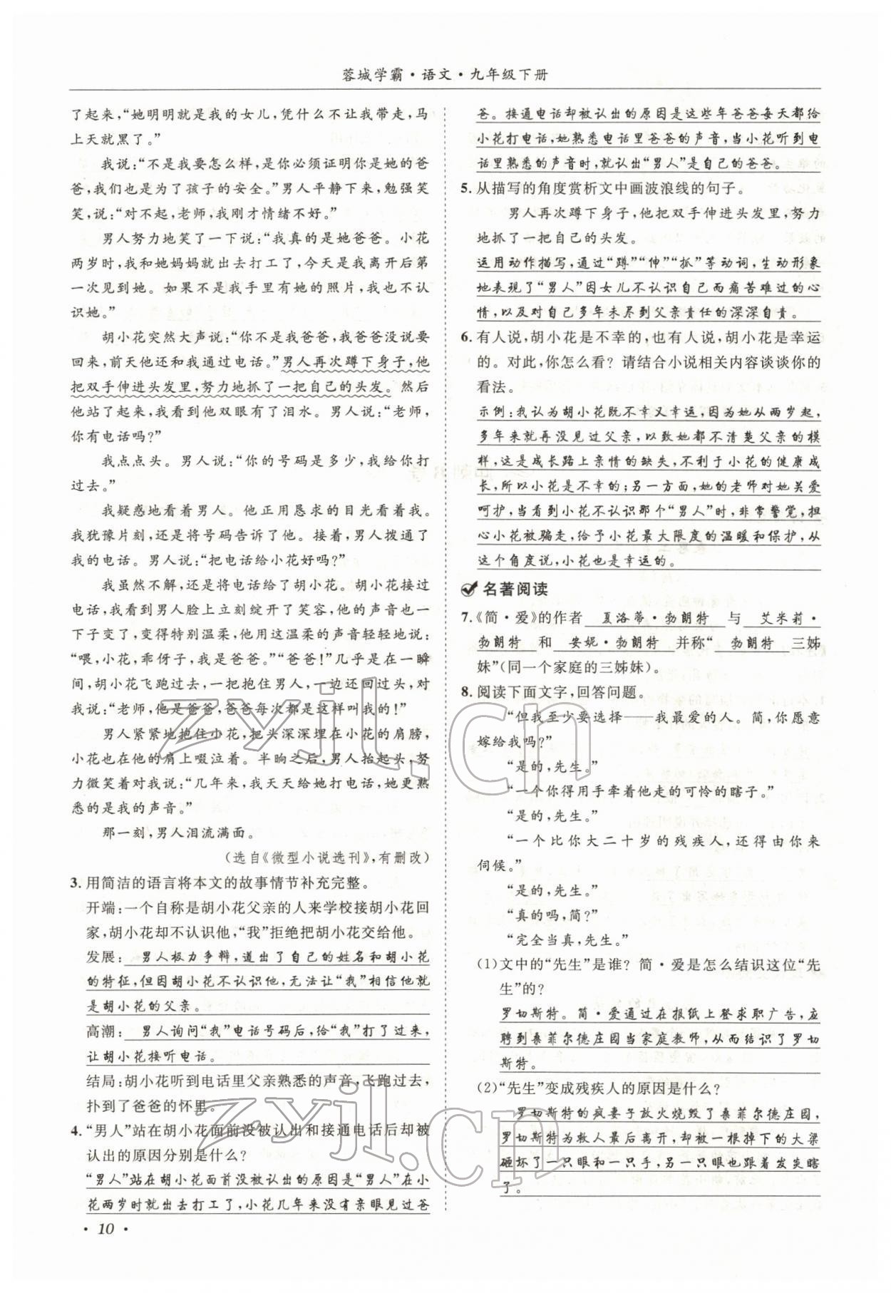 2022年蓉城学霸九年级语文下册人教版 参考答案第35页