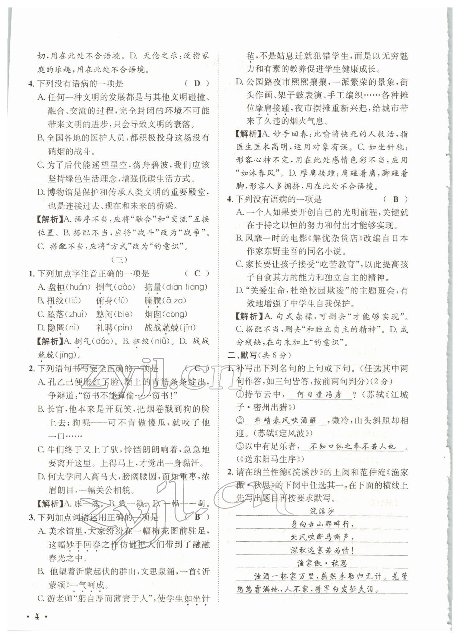 2022年蓉城学霸九年级语文下册人教版 参考答案第22页