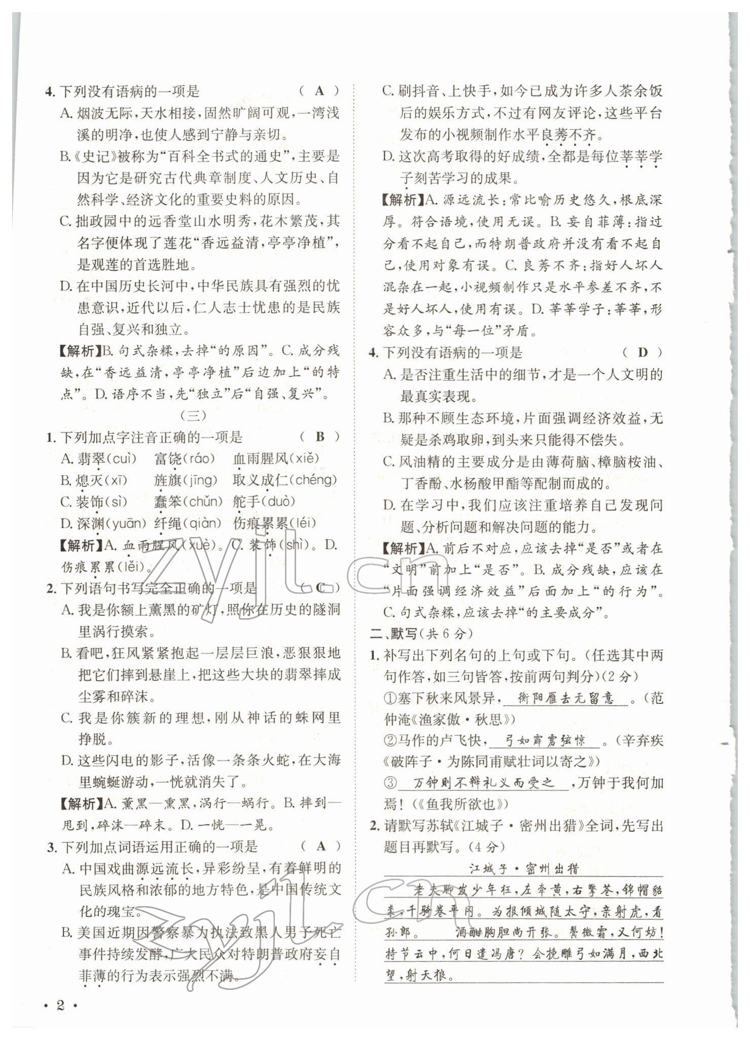 2022年蓉城学霸九年级语文下册人教版 参考答案第14页