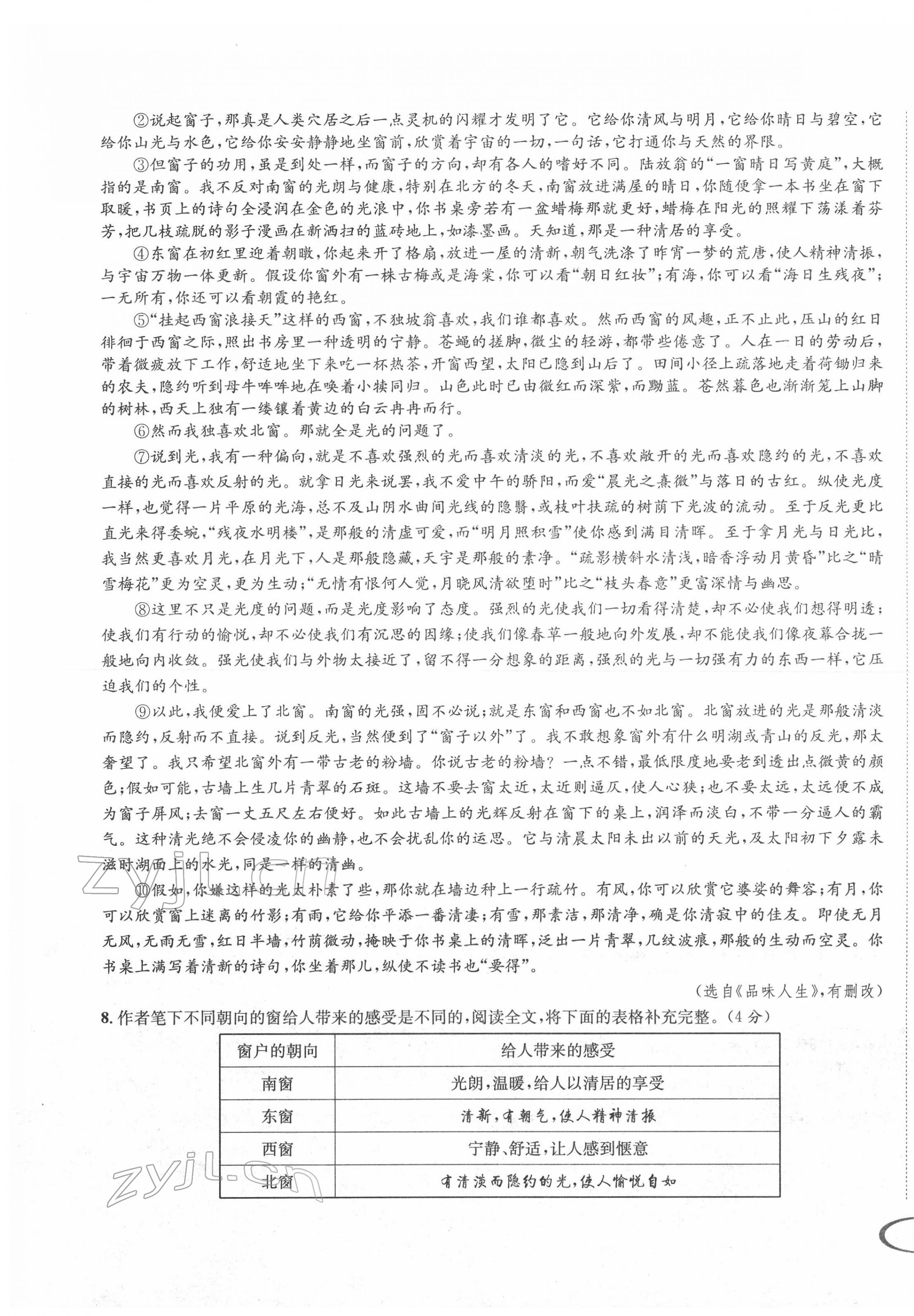 2022年蓉城学霸九年级语文下册人教版 参考答案第41页
