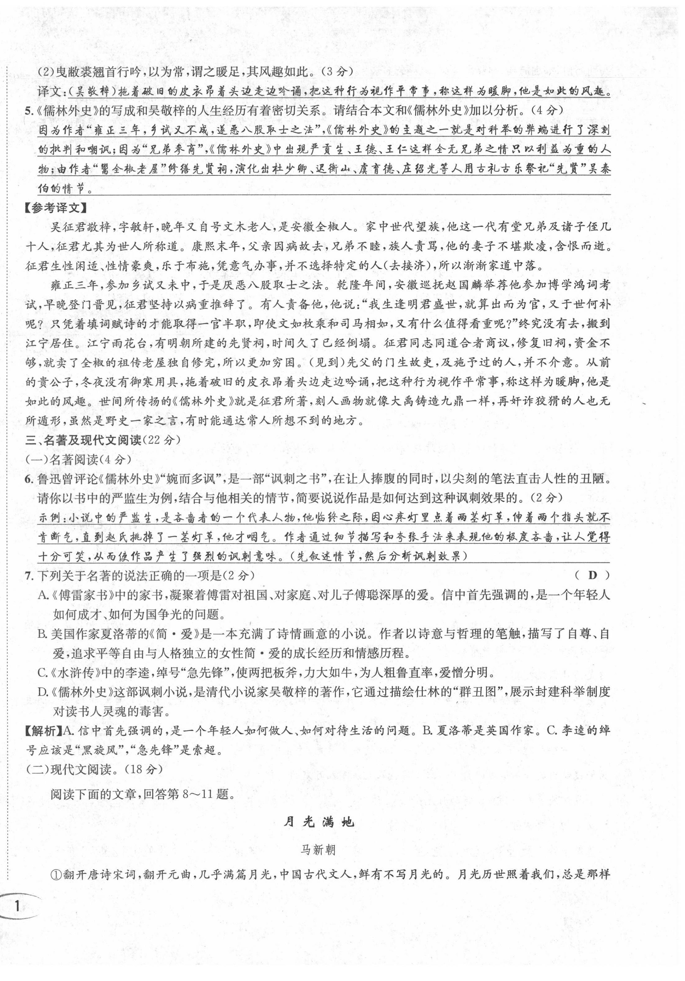 2022年蓉城学霸九年级语文下册人教版 参考答案第6页