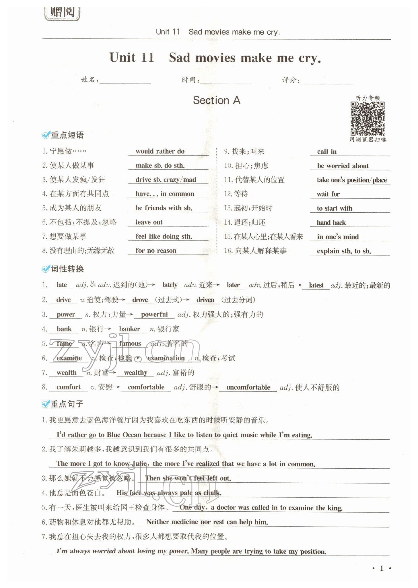2022年蓉城学霸九年级英语下册人教版 参考答案第1页
