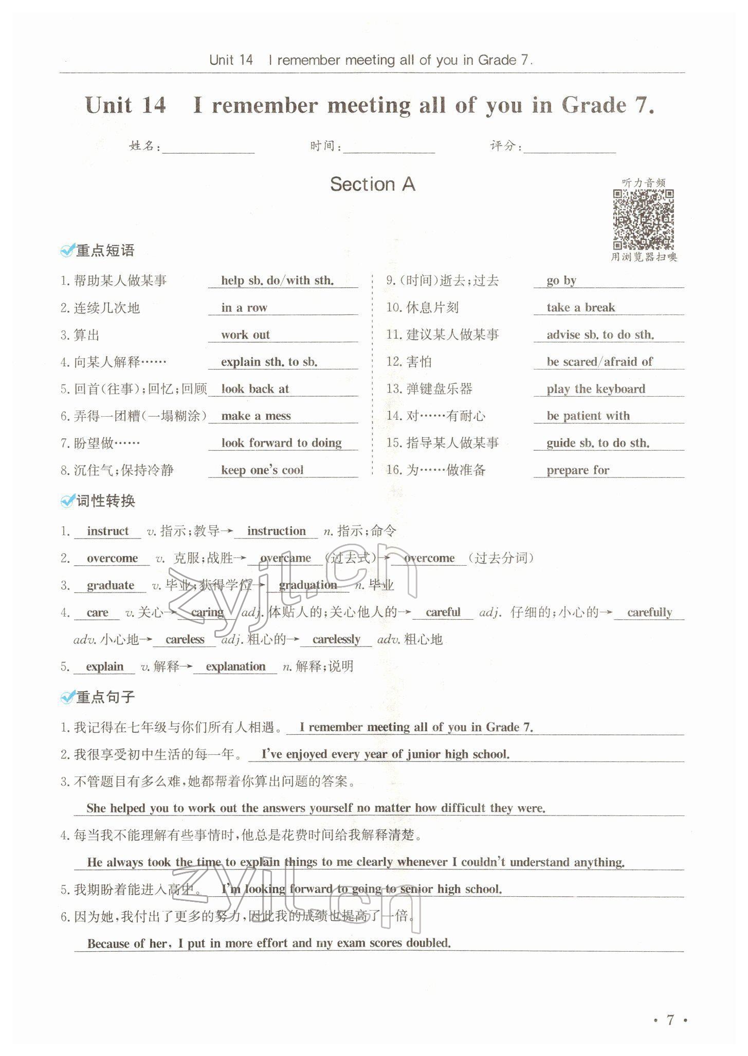 2022年蓉城学霸九年级英语下册人教版 参考答案第7页
