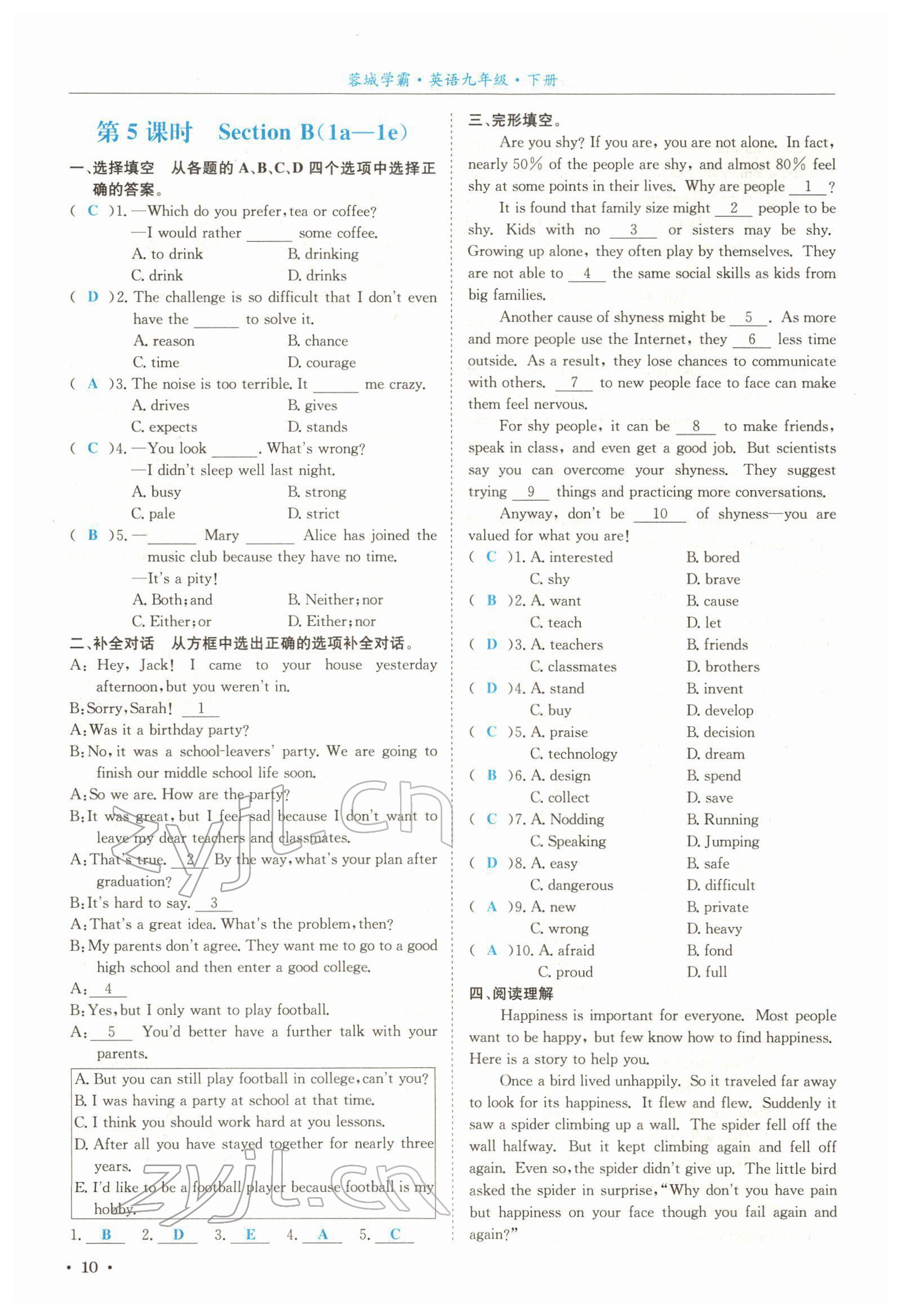 2022年蓉城学霸九年级英语下册人教版 参考答案第10页