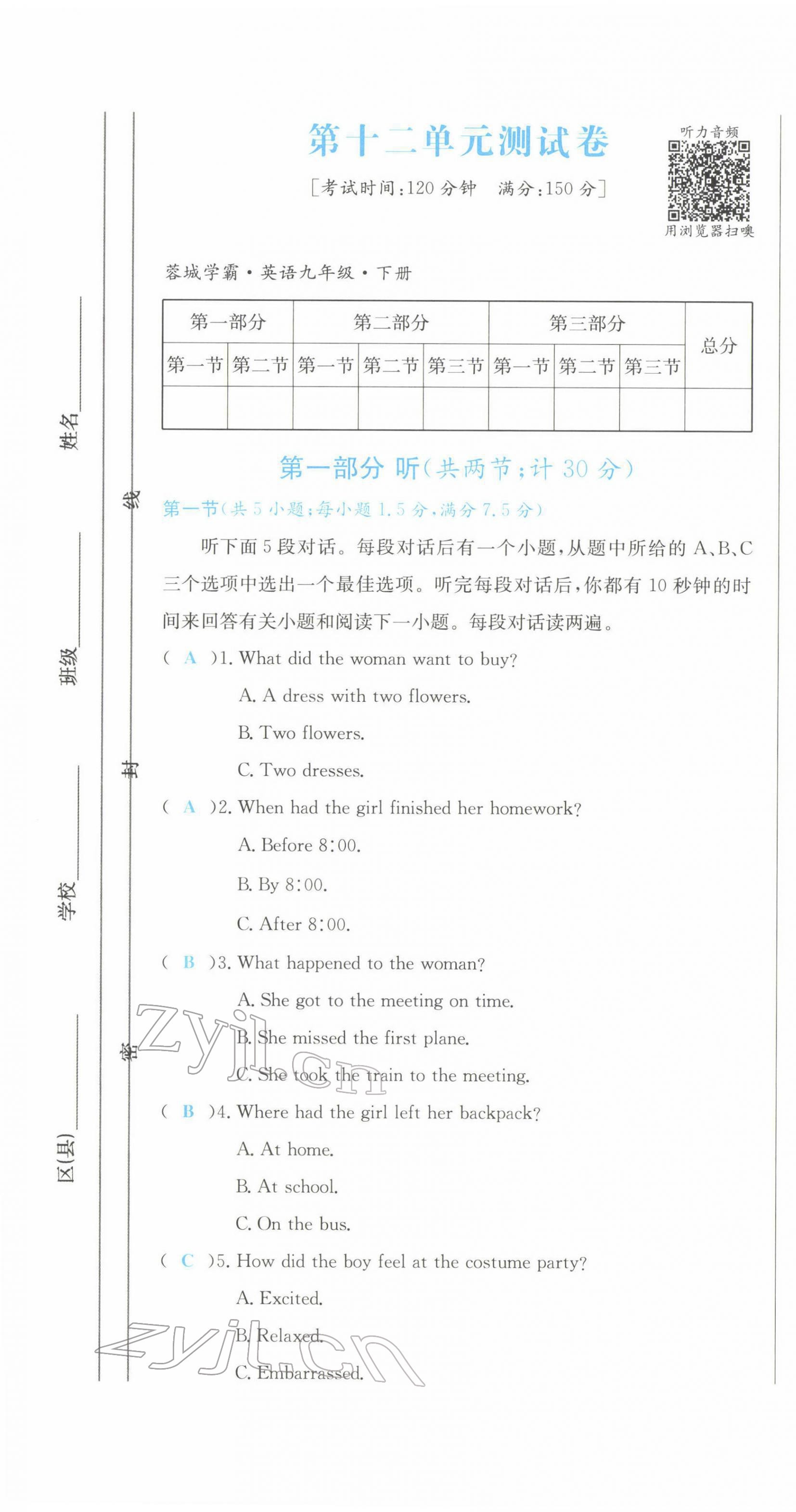 2022年蓉城学霸九年级英语下册人教版 第13页