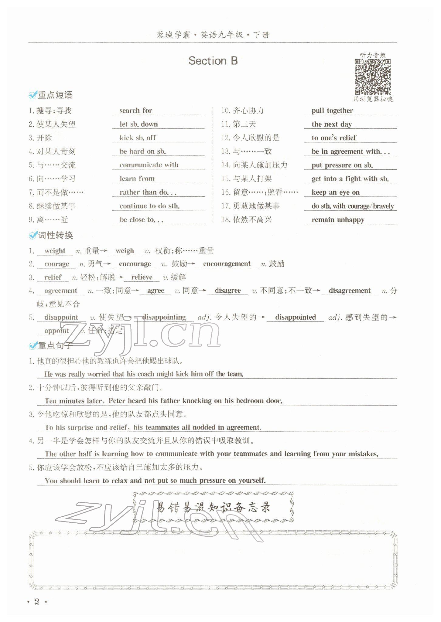 2022年蓉城学霸九年级英语下册人教版 参考答案第2页