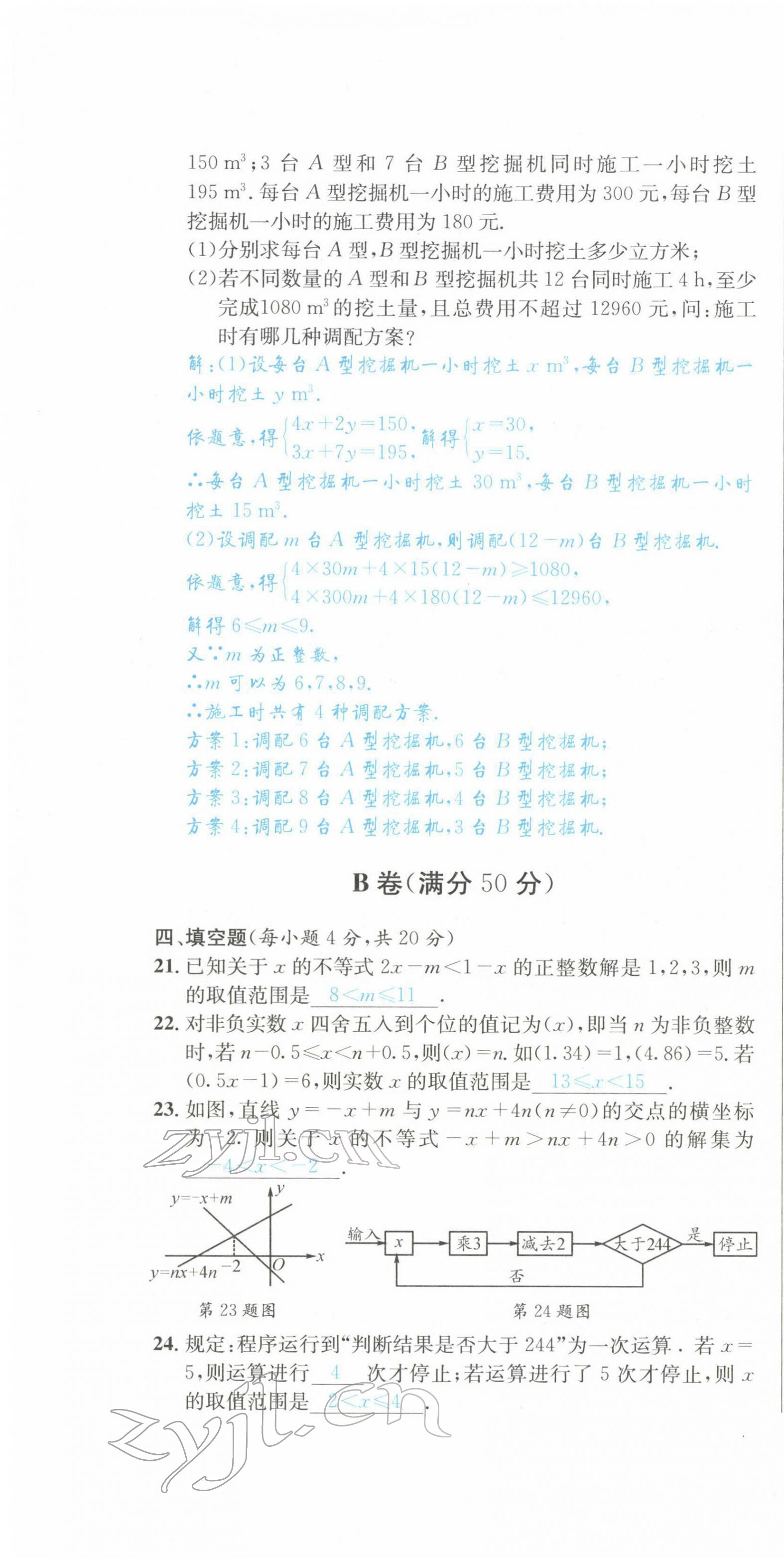 2022年蓉城学霸八年级数学下册北师大版 第16页