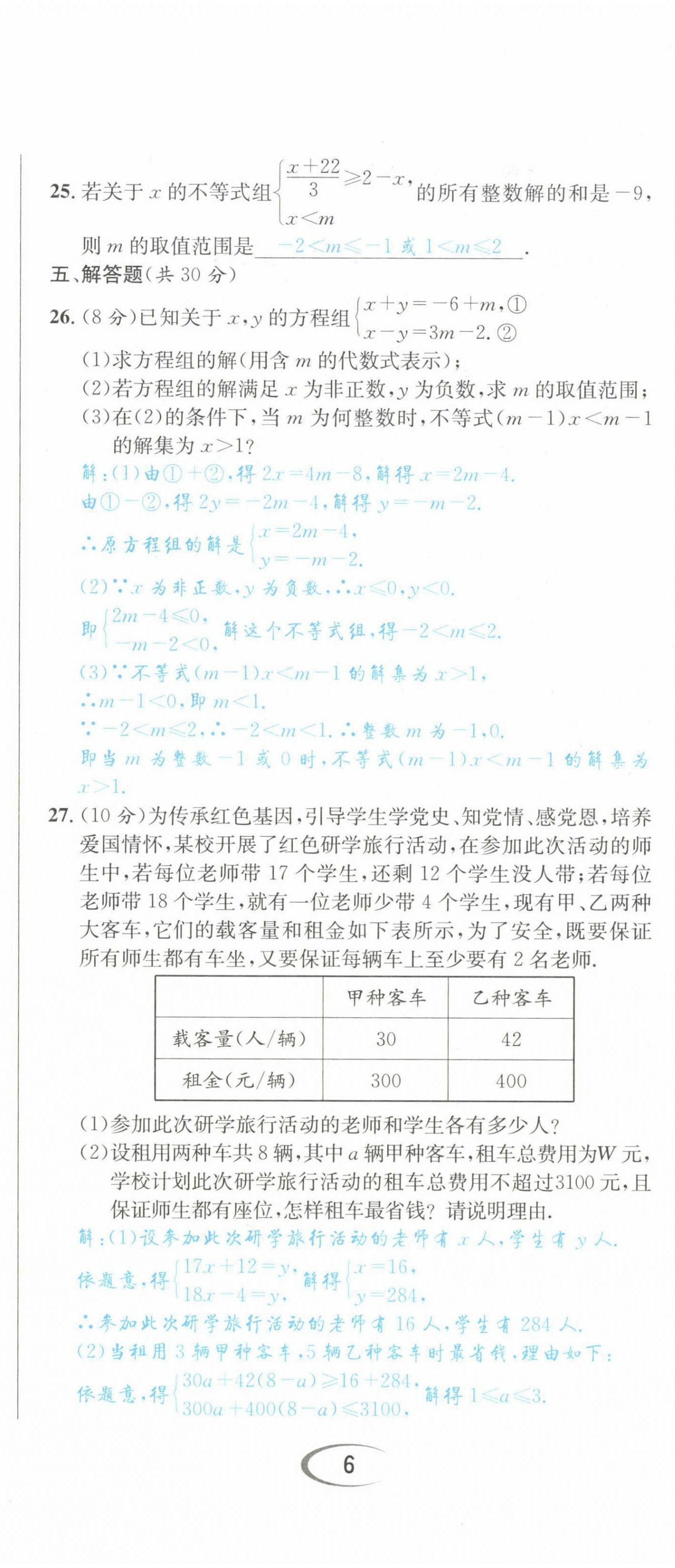 2022年蓉城学霸八年级数学下册北师大版 第17页
