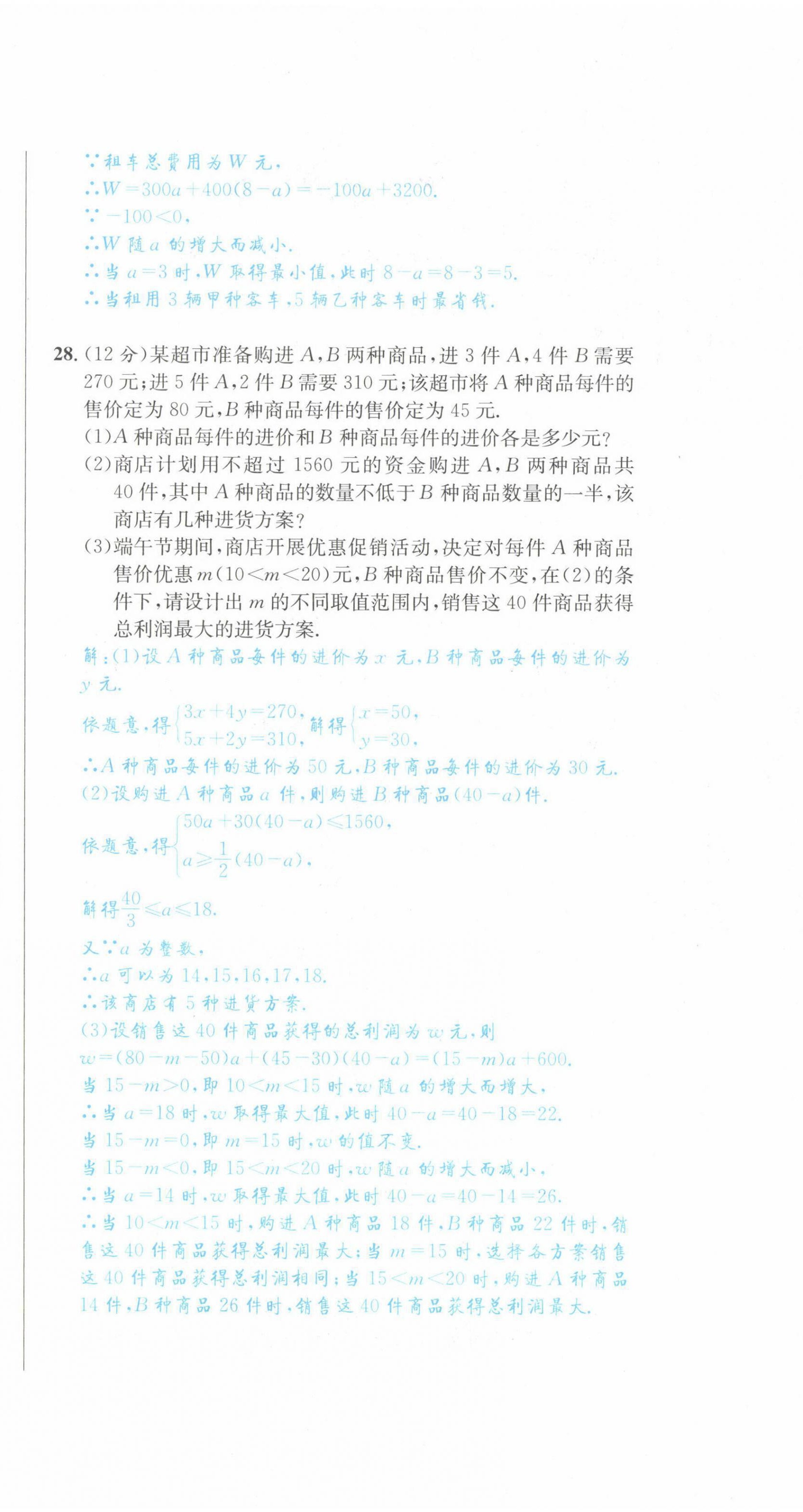 2022年蓉城学霸八年级数学下册北师大版 第18页