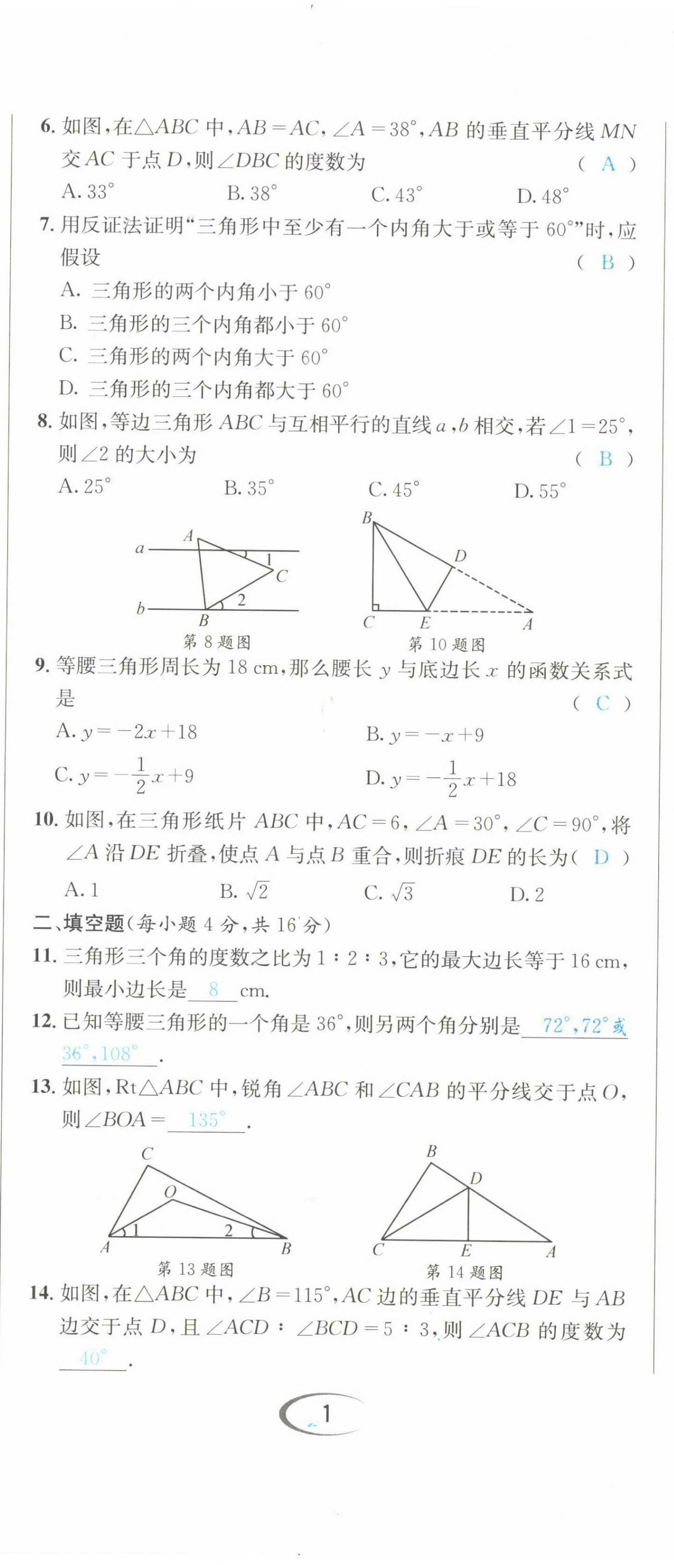 2022年蓉城学霸八年级数学下册北师大版 第2页