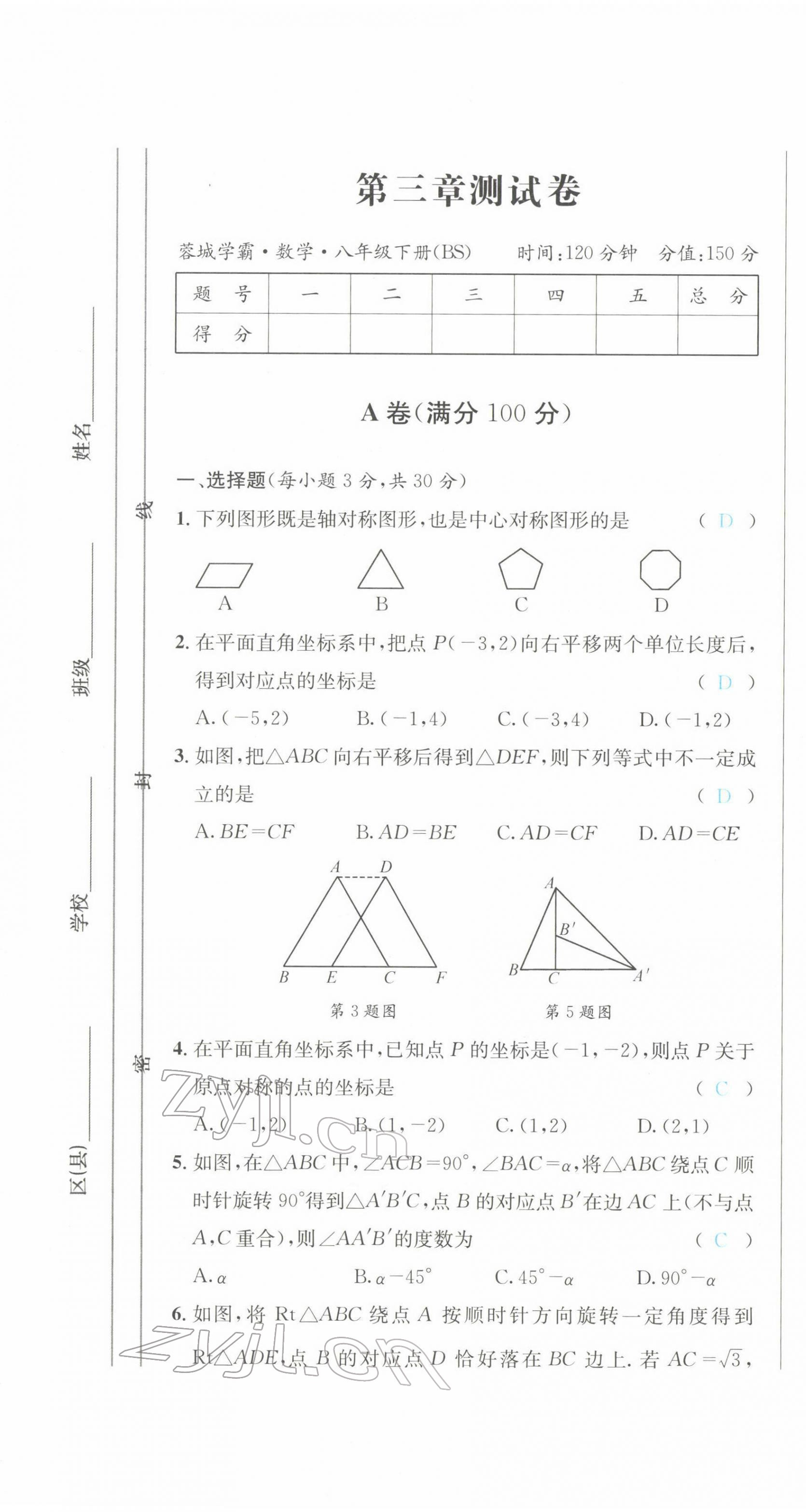 2022年蓉城学霸八年级数学下册北师大版 第19页