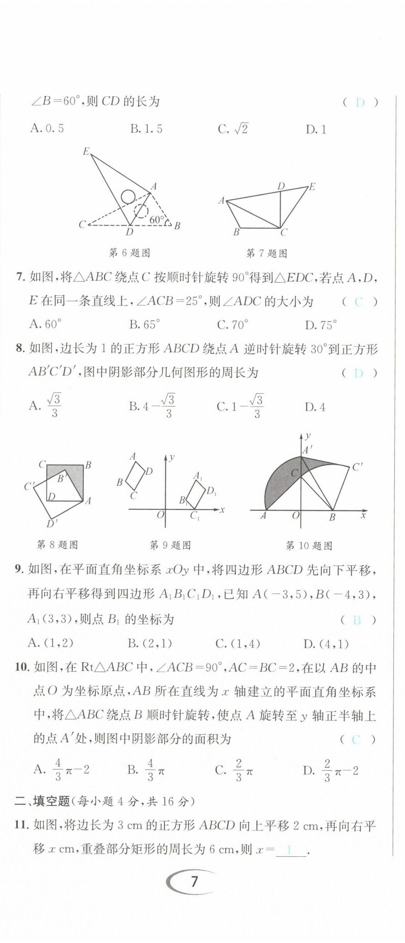 2022年蓉城学霸八年级数学下册北师大版 第20页