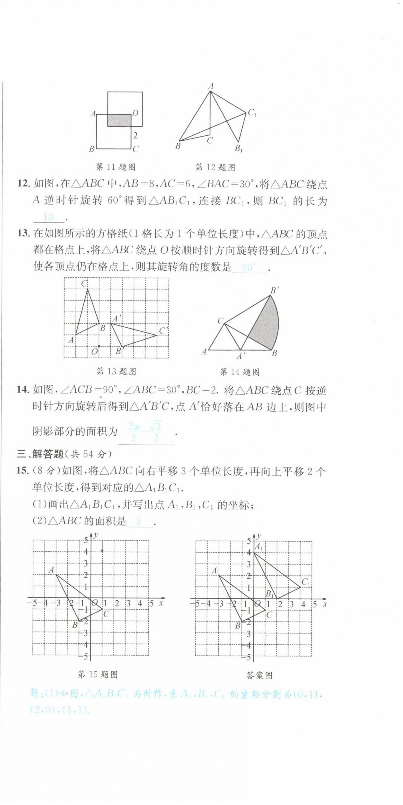 2022年蓉城学霸八年级数学下册北师大版 第21页