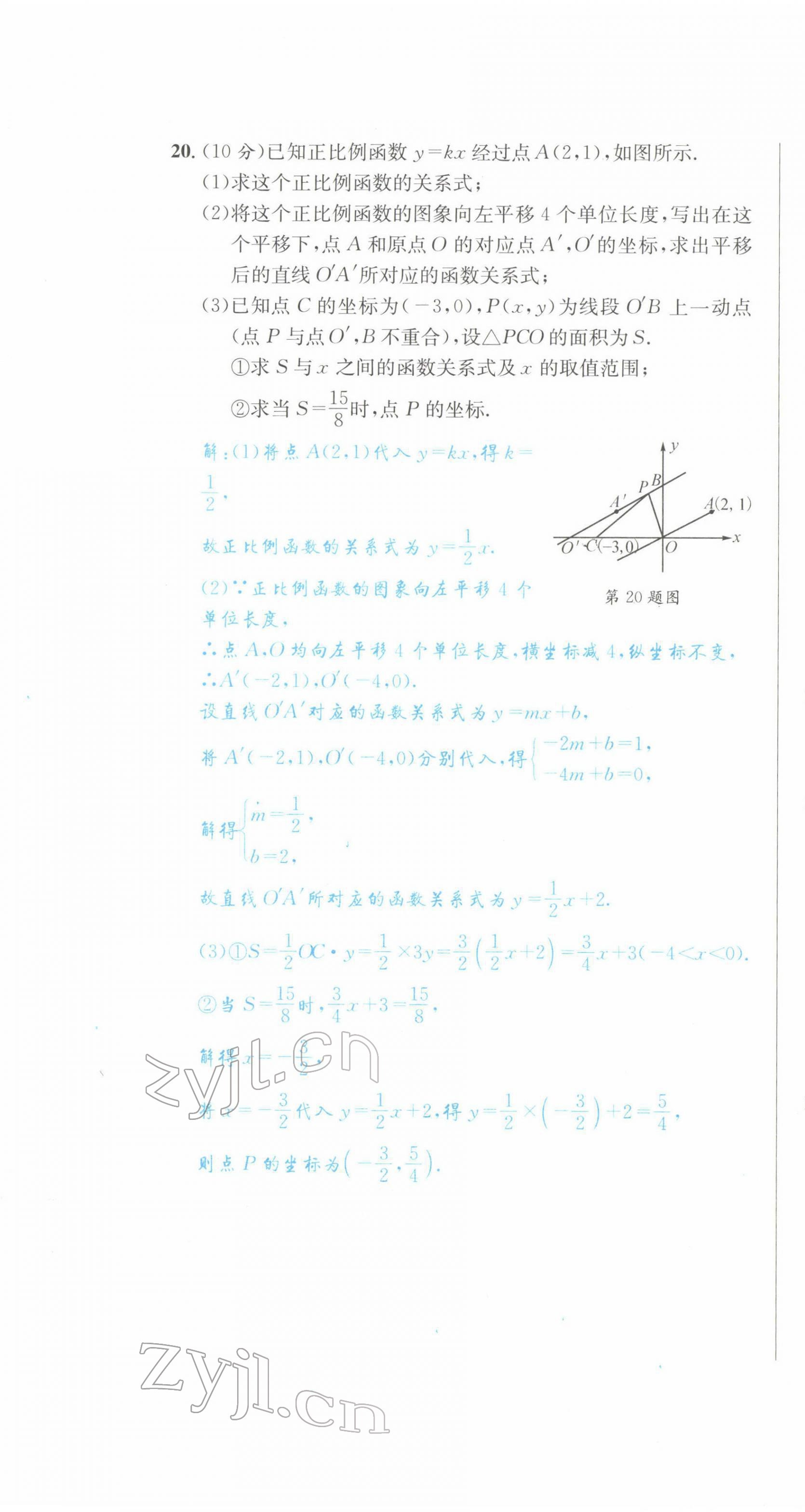 2022年蓉城学霸八年级数学下册北师大版 第25页