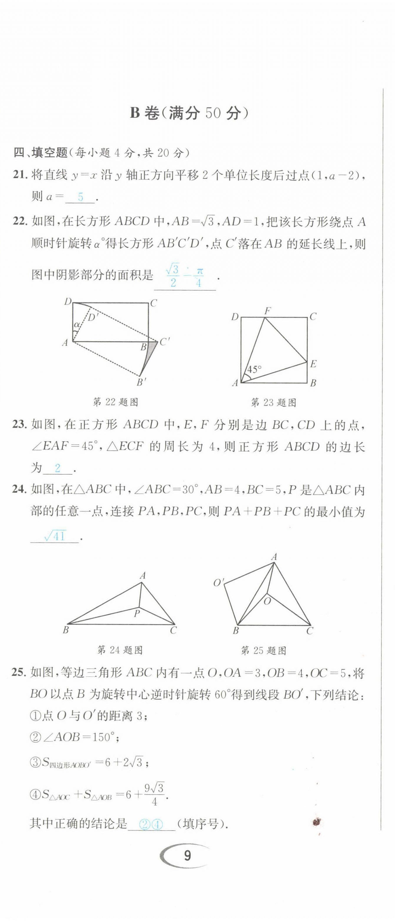 2022年蓉城学霸八年级数学下册北师大版 第26页
