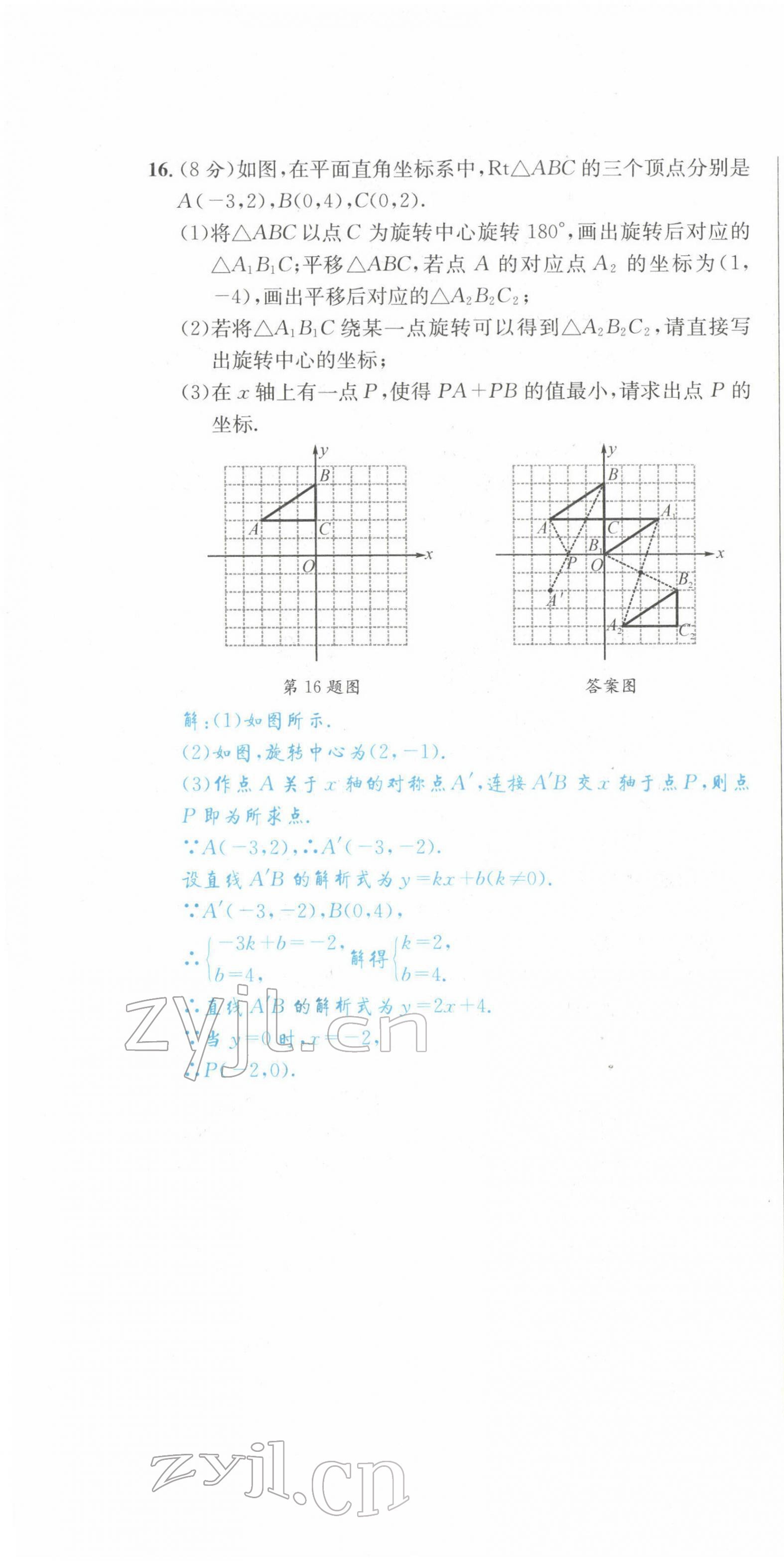 2022年蓉城学霸八年级数学下册北师大版 第22页
