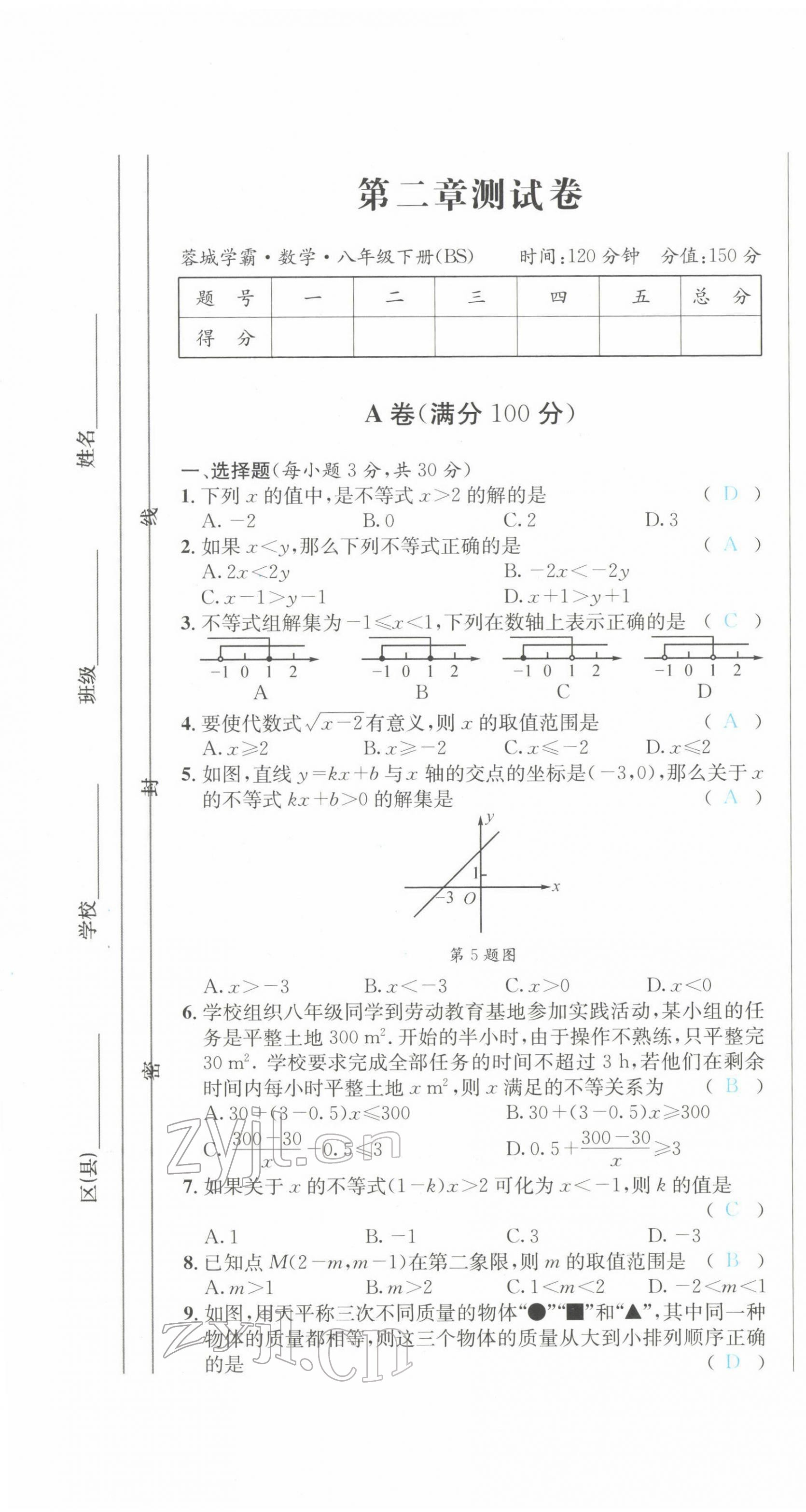 2022年蓉城学霸八年级数学下册北师大版 第13页