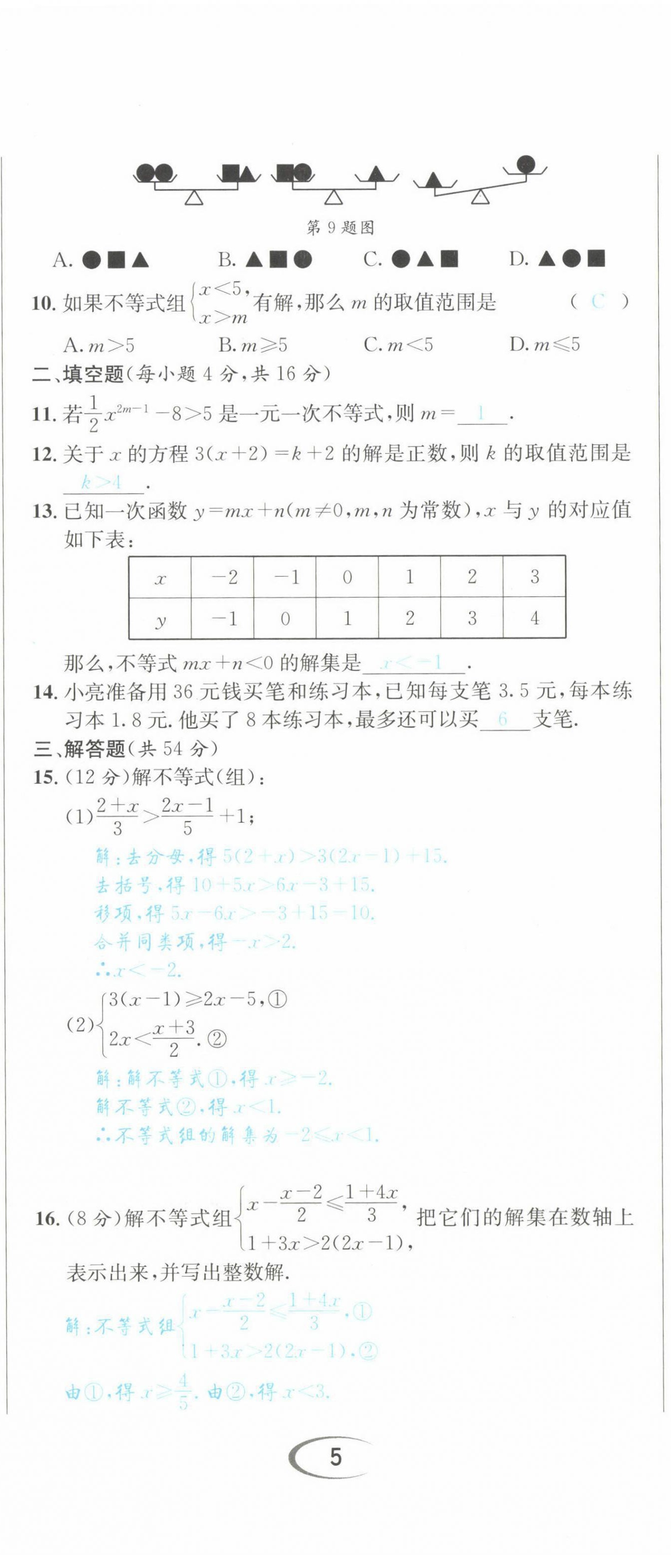 2022年蓉城学霸八年级数学下册北师大版 第14页