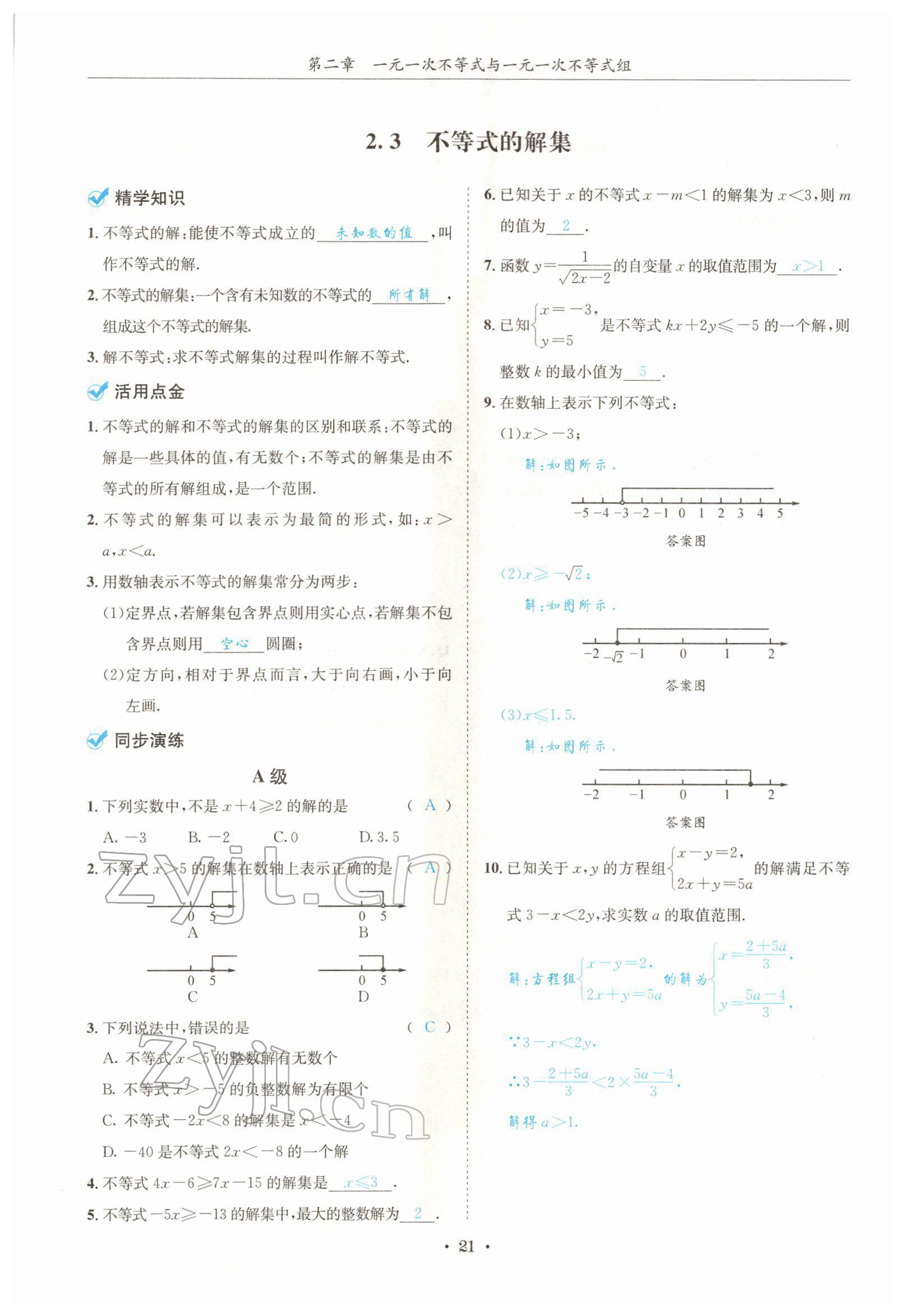 2022年蓉城学霸八年级数学下册北师大版 参考答案第21页
