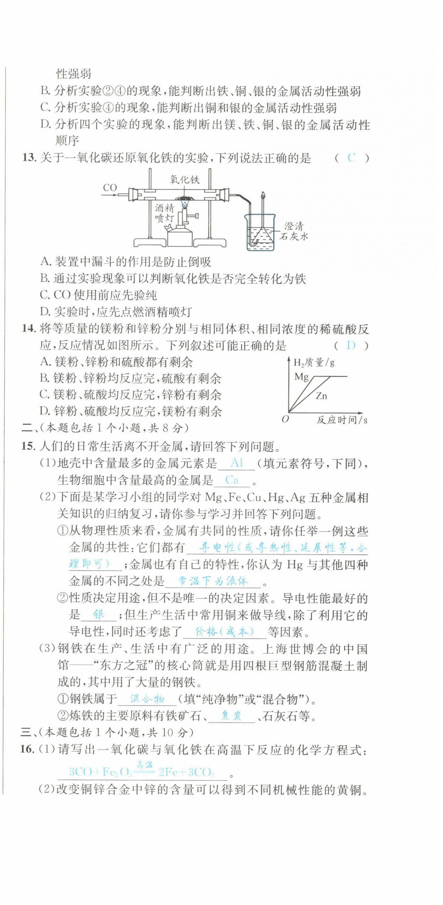2022年蓉城学霸九年级化学下册人教版 第3页