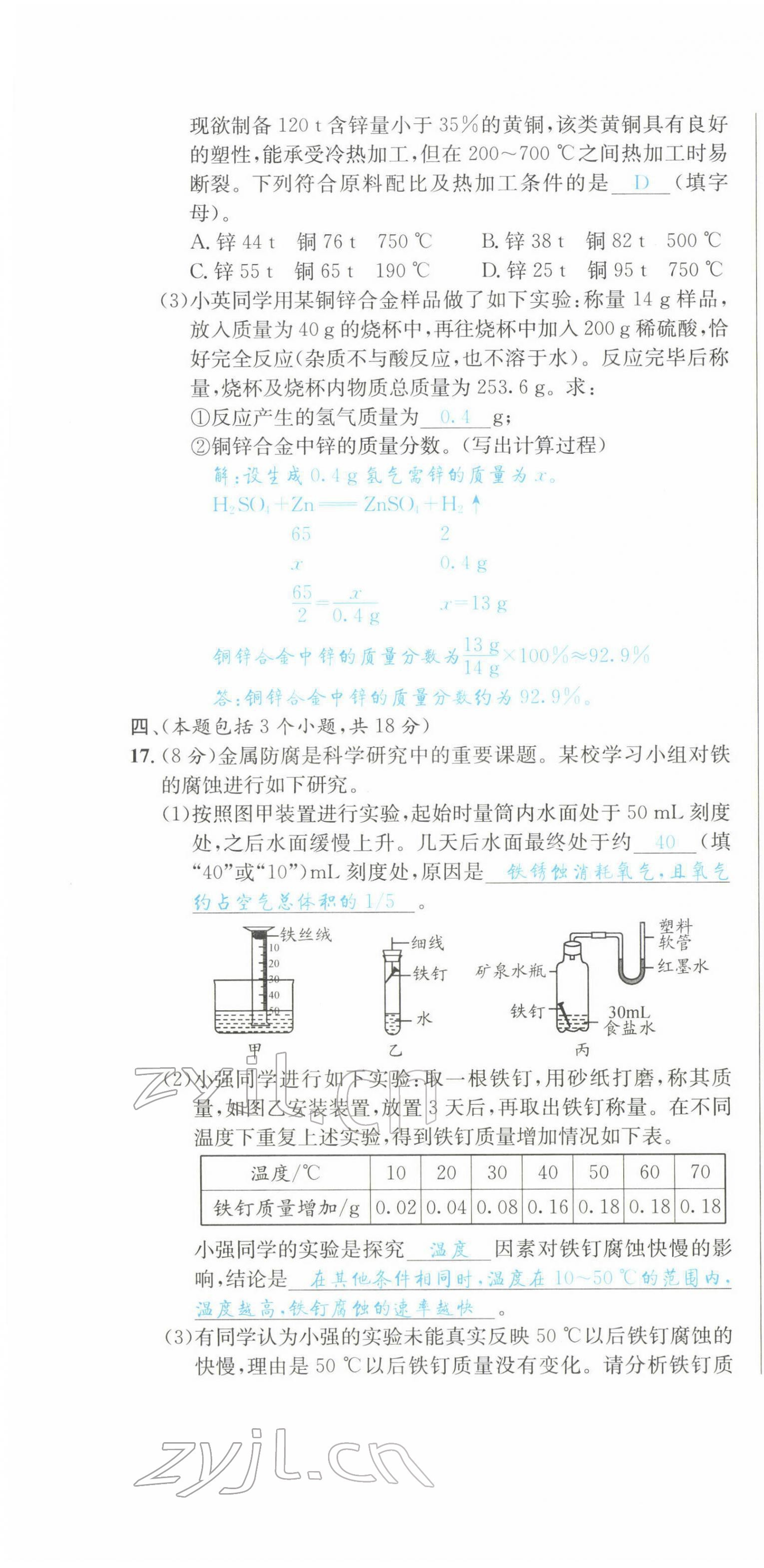 2022年蓉城学霸九年级化学下册人教版 第4页