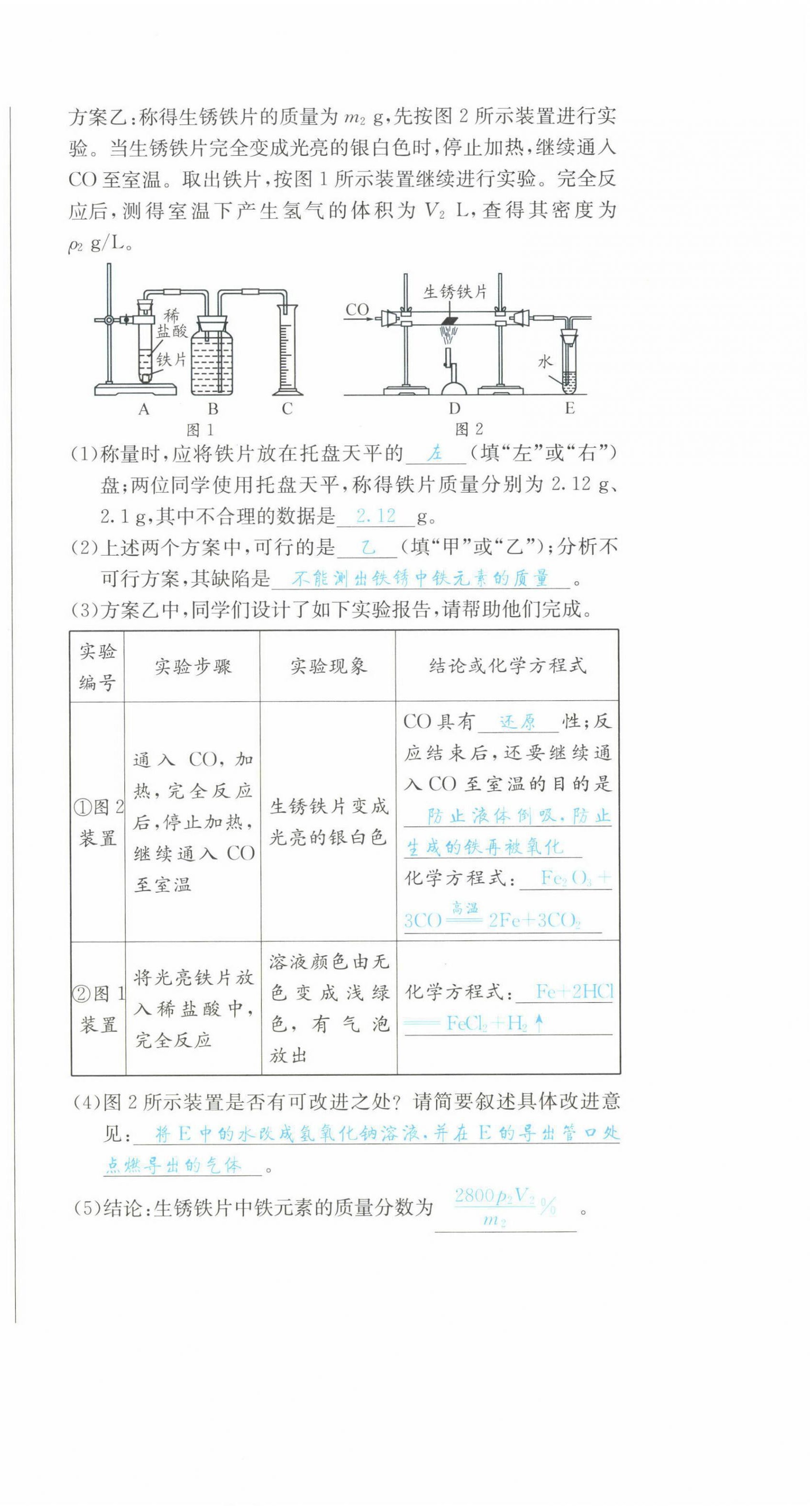 2022年蓉城学霸九年级化学下册人教版 第6页