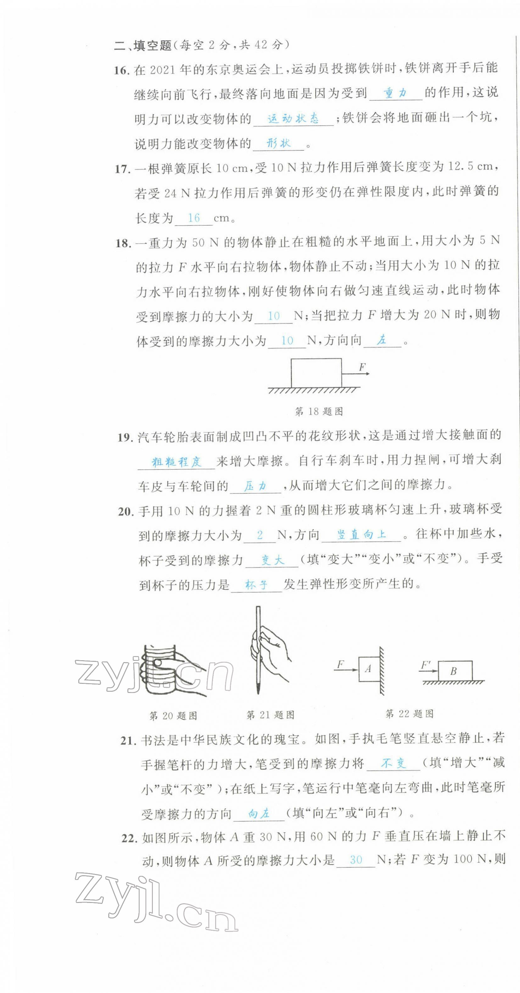 2022年蓉城学霸八年级物理下册教科版 第4页