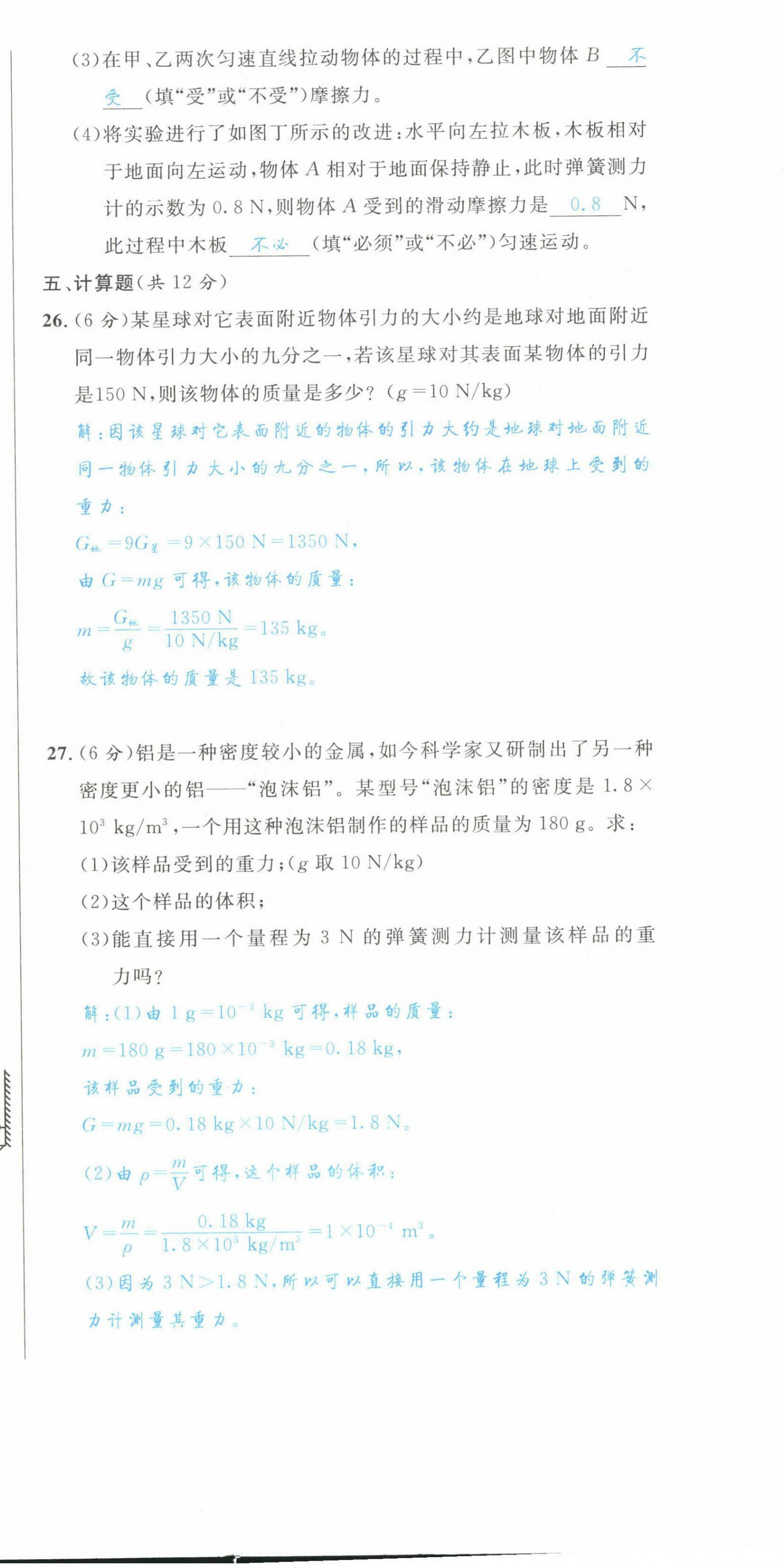 2022年蓉城学霸八年级物理下册教科版 第6页